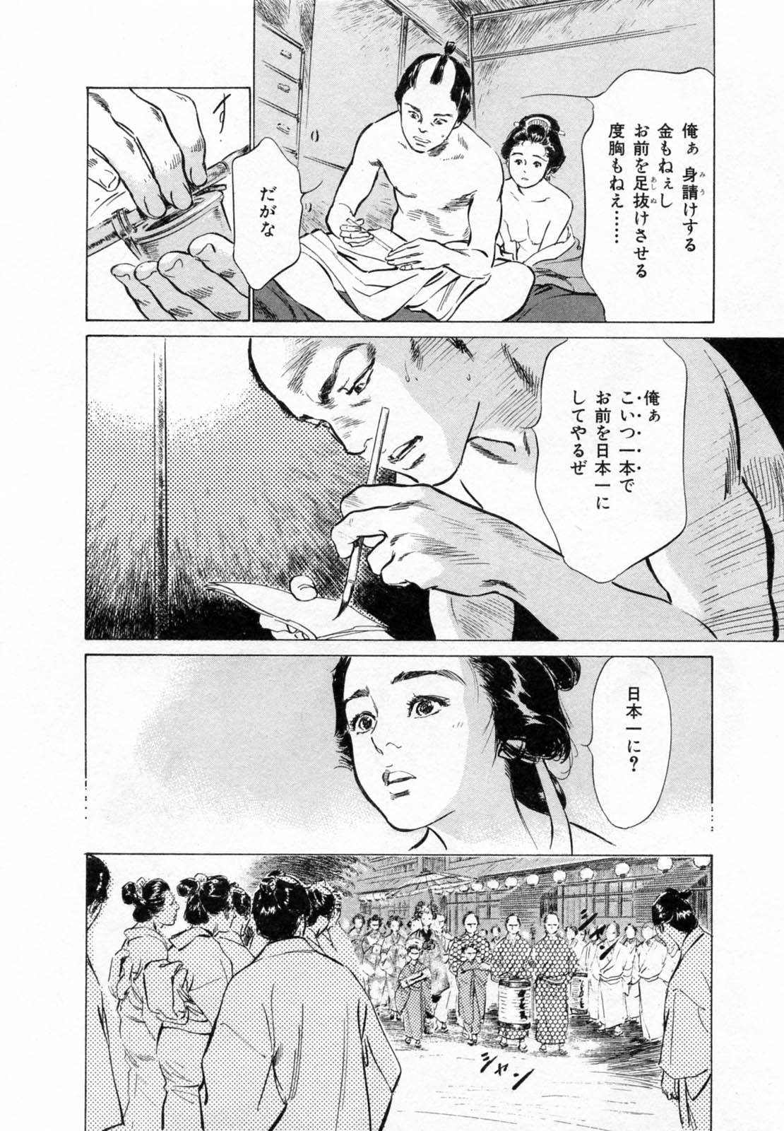 [Hazuki Kaoru, Takamura Chinatsu] Ukiyo Tsuya Zoushi 2 page 27 full