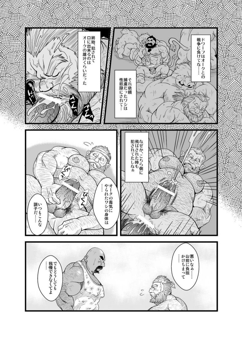[Bear Tail (Chobikuma)] Oyakata to Dokata Dwarf page 14 full