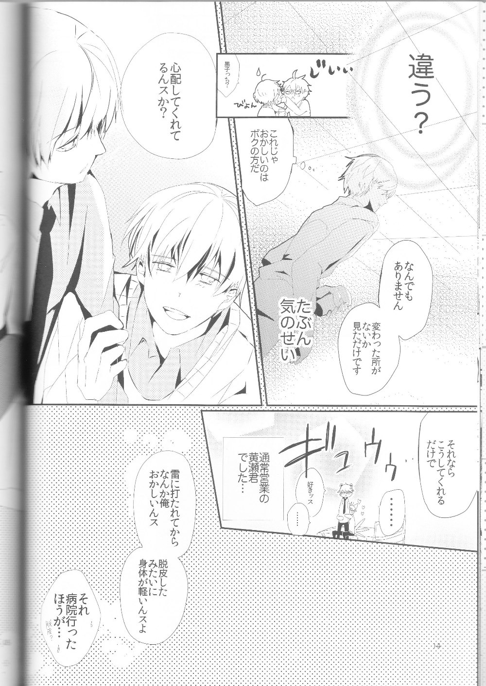 (C83) [chocolat (choco)] Kisekise × Kuroko 3P (Kuroko no Basuke) page 15 full