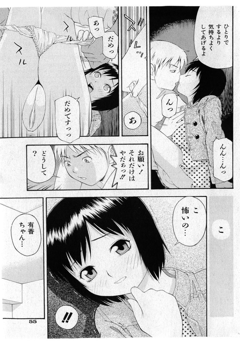 COMIC Shoujo Tengoku 2005-05 page 55 full