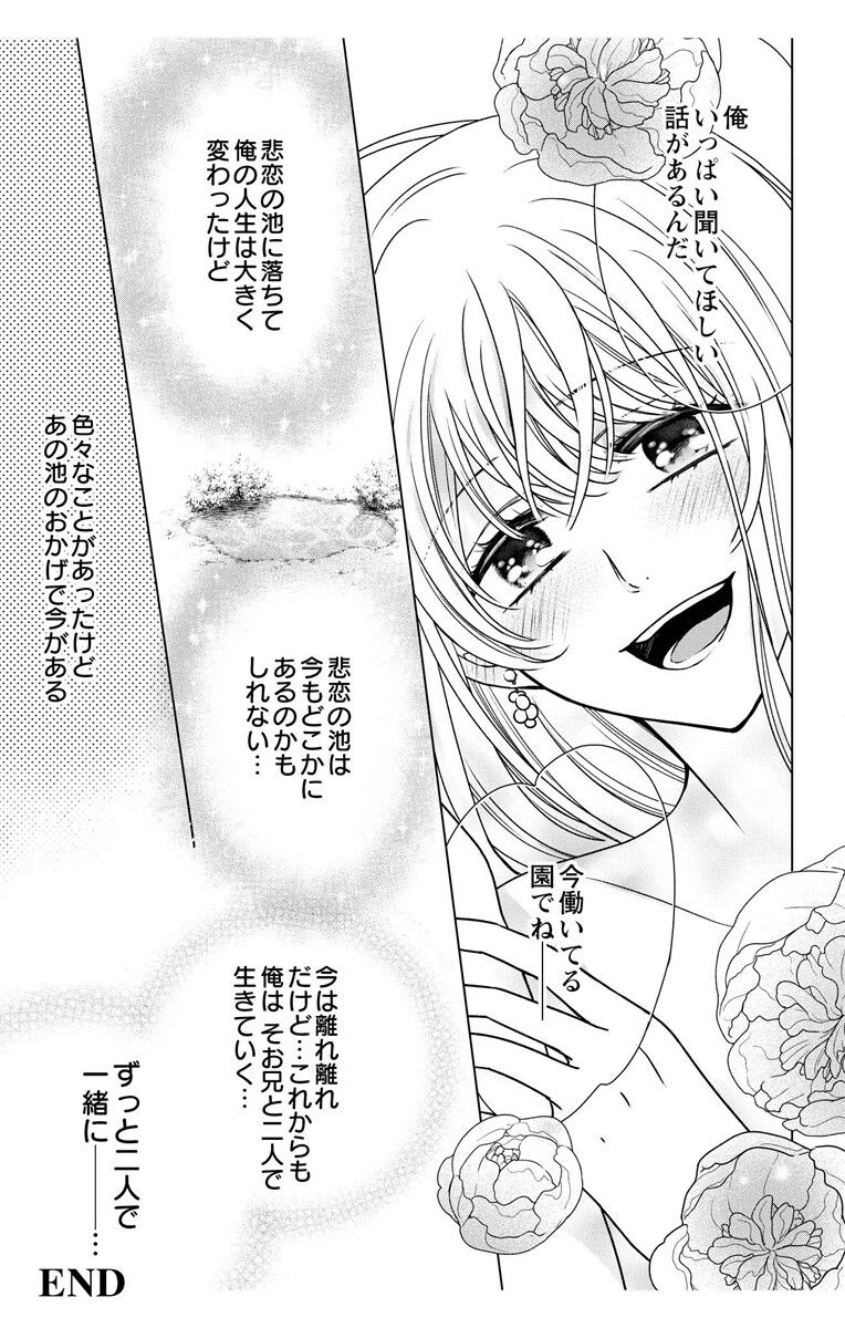 [Maguro Ouji] Nyota Ecchi. 3 ~Mada Mada Ore, Onna no Karada de Gikei to Koi Oshite Imasu~ [Digital] page 161 full