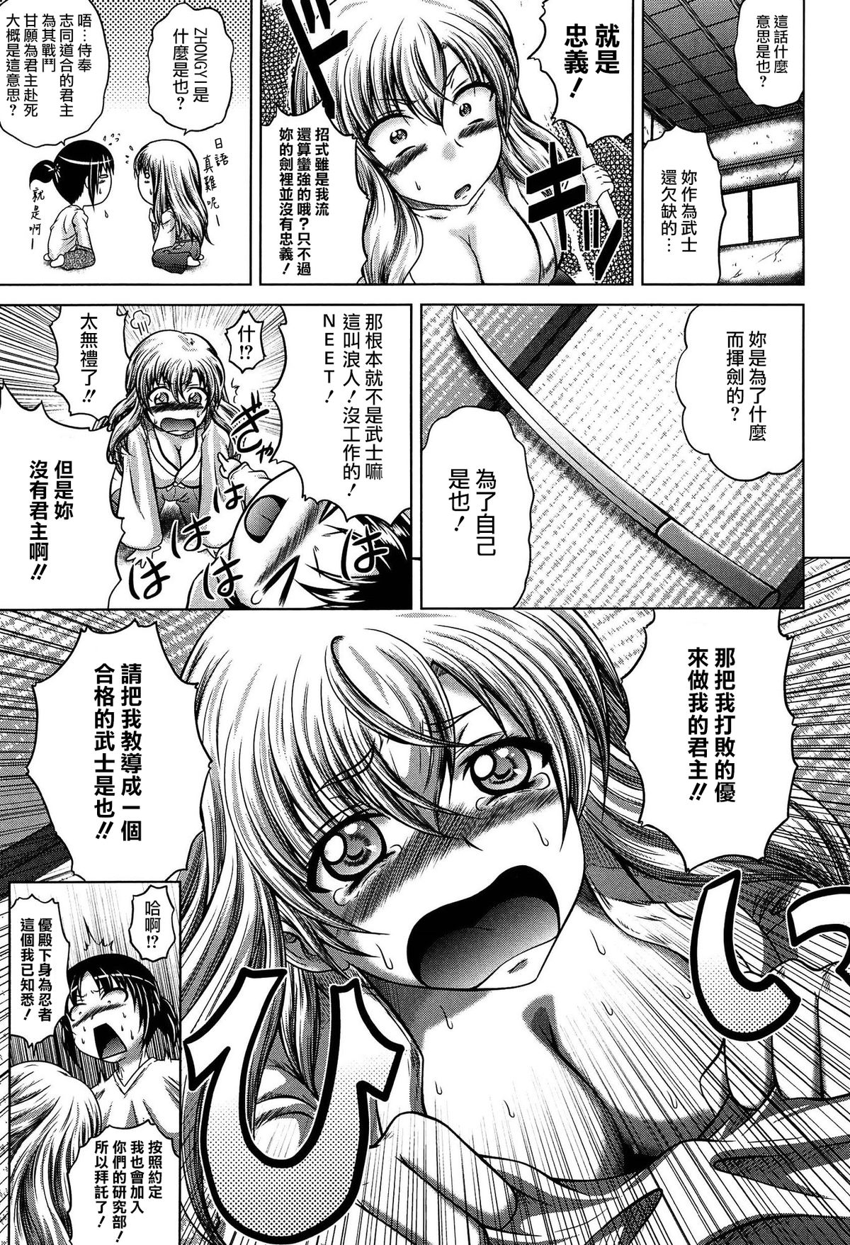 [Kaname Aomame] Hatsujo Perfume!! ~Niotte Kaide Zecchou Otome Kiriyama-san~ [Chinese] [無邪気漢化組] page 171 full