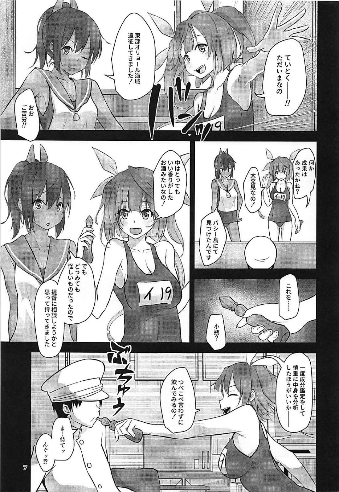 (C94) [TrickLot (Timato)] Chiisana Teitoku wa Suki desuka? (Kantai Collection -KanColle-) page 5 full