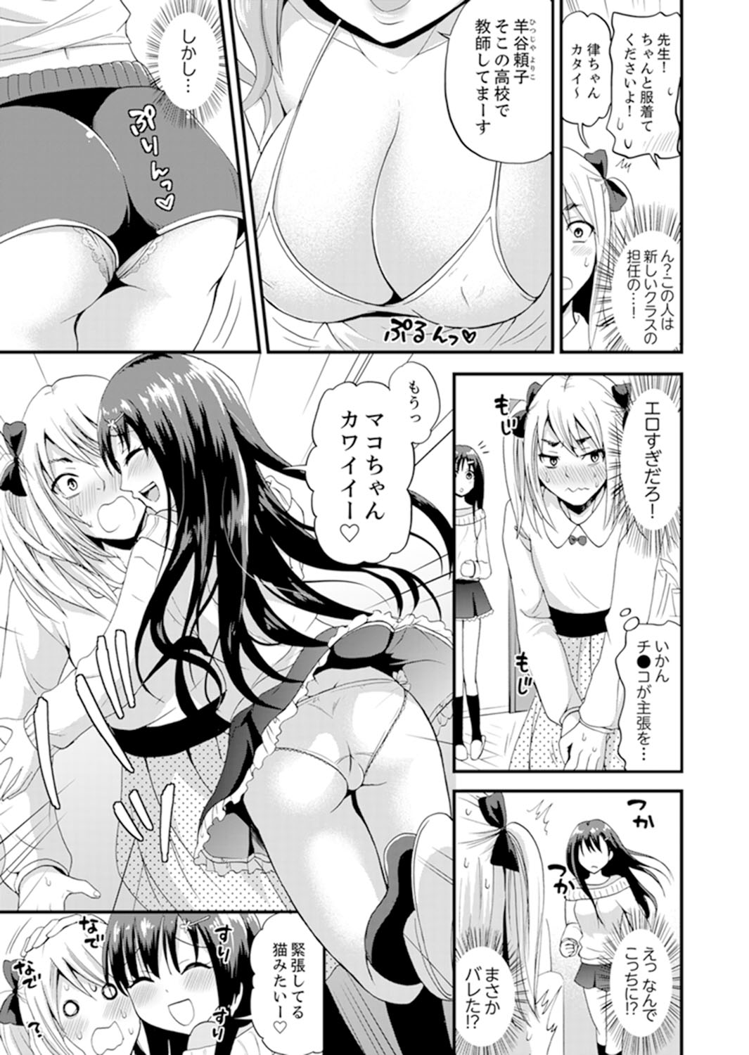 [Takayama Non] Joshi Senyou Share House de Kawari ban ko Ecchi dekiru no wa Ore dake. [Kanzenban] page 7 full