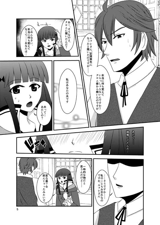 (C85) [ Charutan ( Liz ) ] ～La memoria perduta～ (fire emblem awakening)sample page 3 full