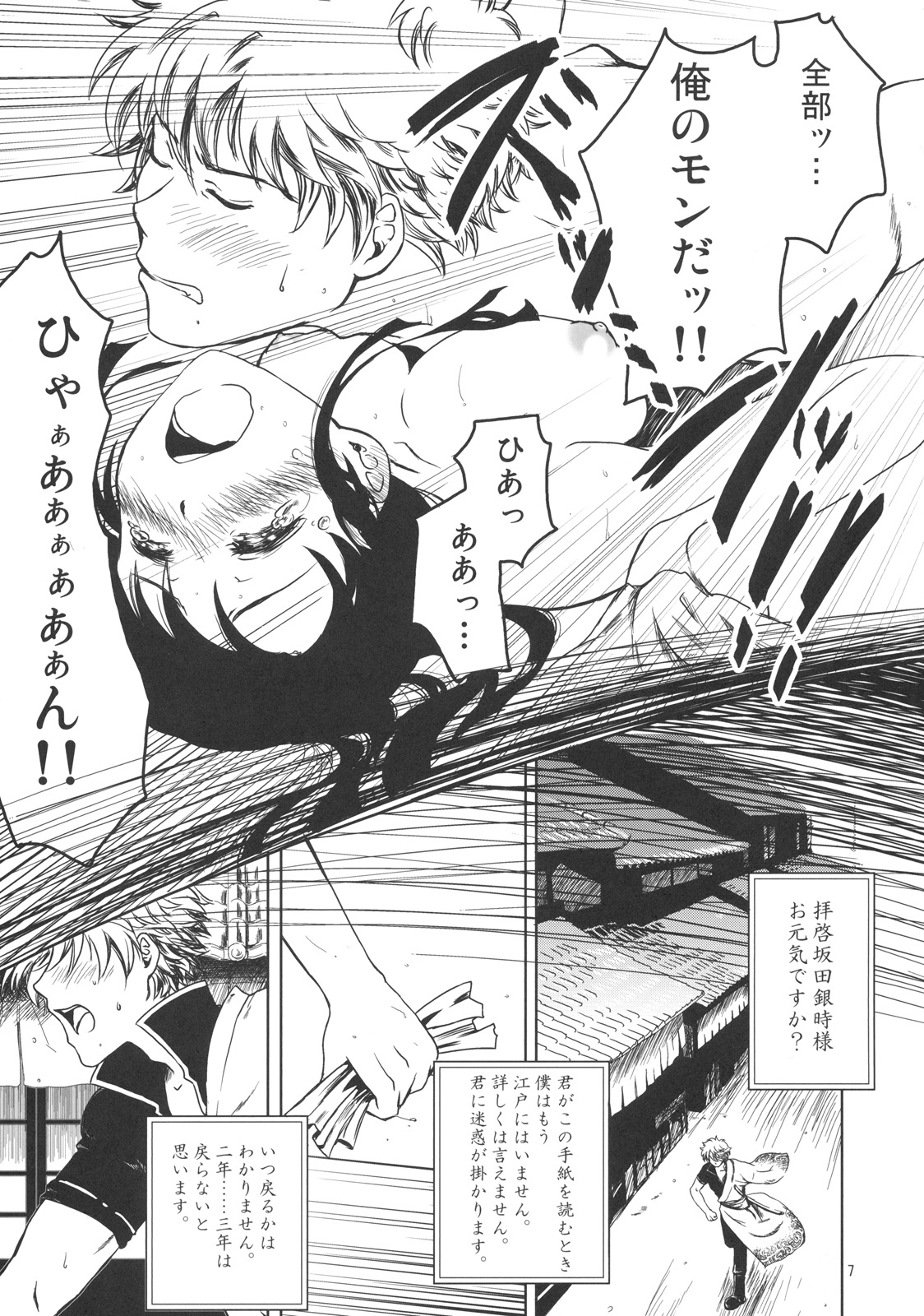 (C76) [Shousekidou] Osananajimi wo Harama Serutatta Hitotsu (Gintama) page 6 full