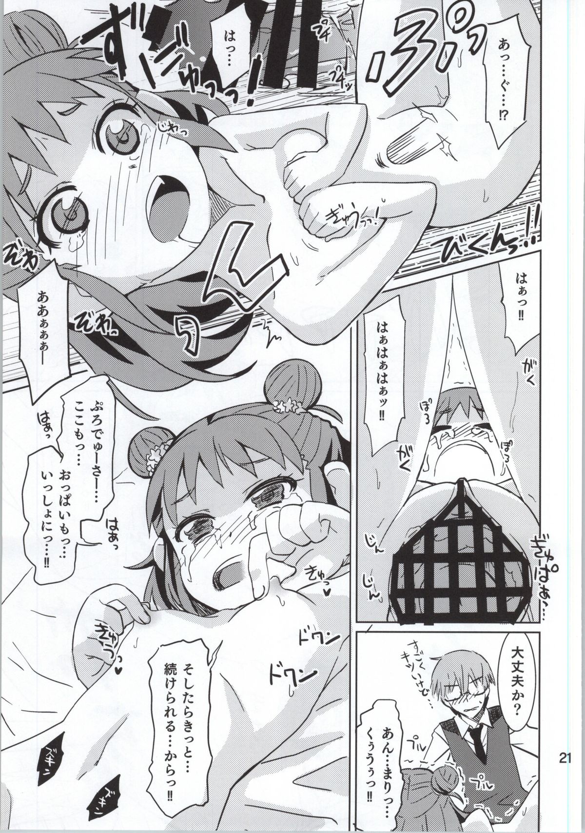 (My Best Friends 7) [Nekousa Pudding (Ra-men)] Oyama no Shishou (THE IDOLM@STER CINDERELLA GIRLS) page 20 full