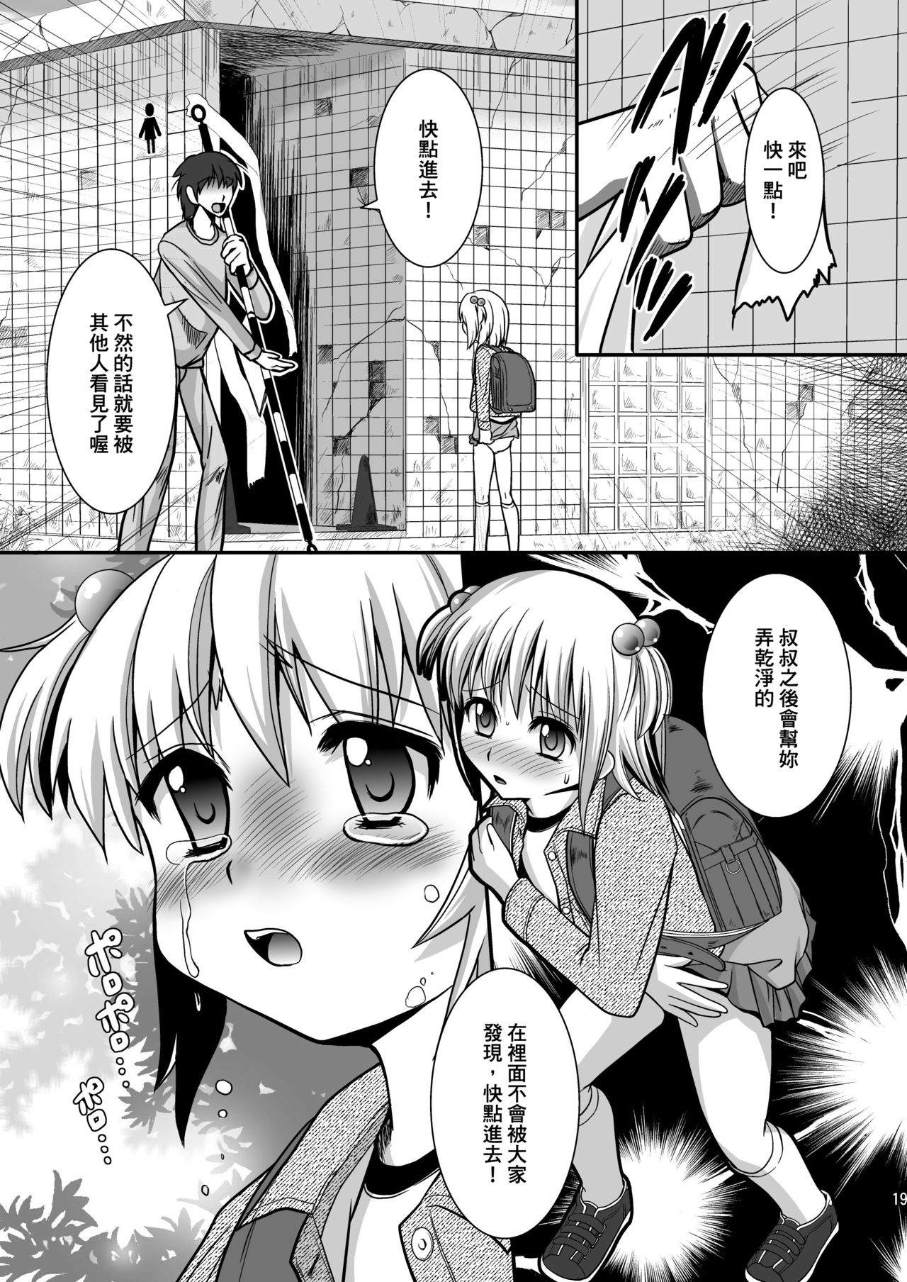 [HENTAI MUSUME (Nezu Meta)] Putit-Scat 5 [Chinese] [臭鼬娘漢化組] [Digital] page 19 full