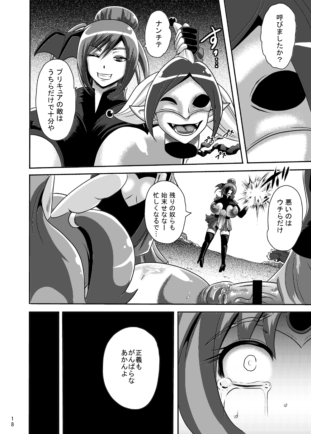 [Akuochisukii Kyoushitsu (Akuochisukii Sensei)] Sunny Ankoku Hentai 03 (Smile Precure!) [Digital] page 17 full