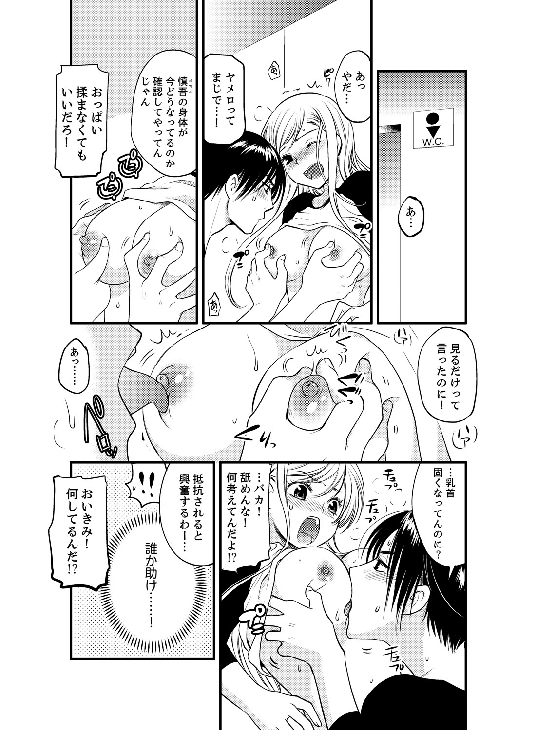 [Toshi] Onna ni Natta Ore no Karada de Hatsu Ecchi... Shichatta!? 2 page 3 full