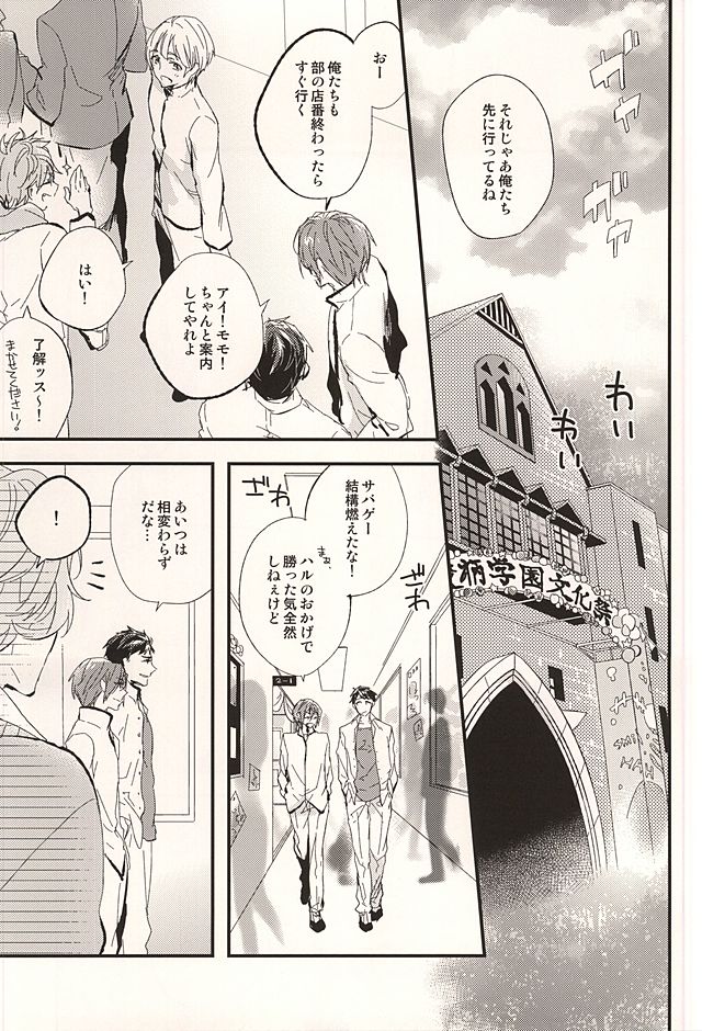 (SUPER24) [Praseodym (Reyshi)] Sano Ko Maid Club (Free!) page 3 full