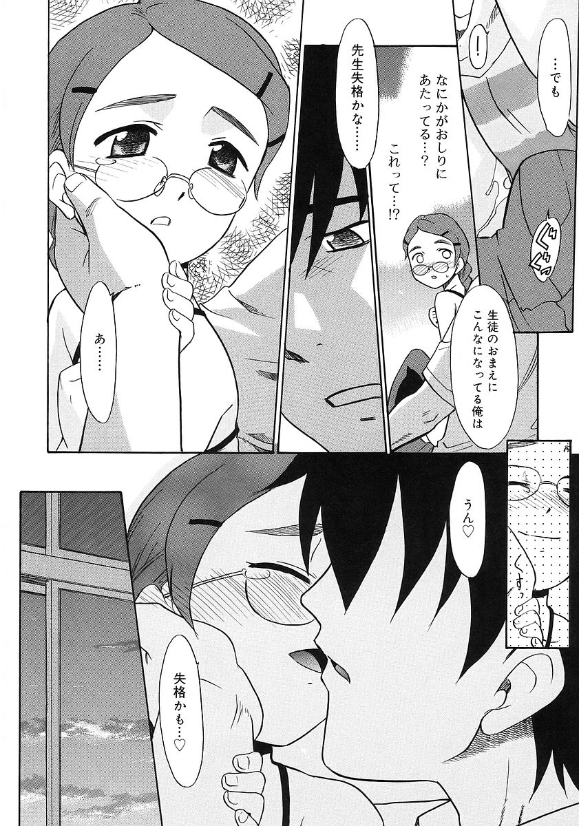 [Nekogen] Imouto Sitter page 52 full