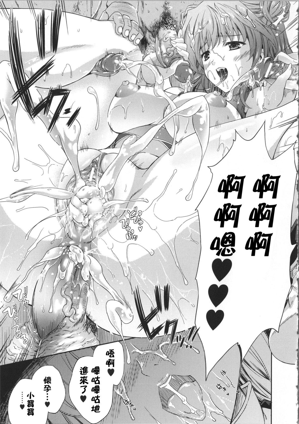 [Nanase Mizuho] Milliard ~Reijou Gohoushi Monogatari~ Ch. 1-4 [Chinese] [Pつssy汉化组] page 22 full