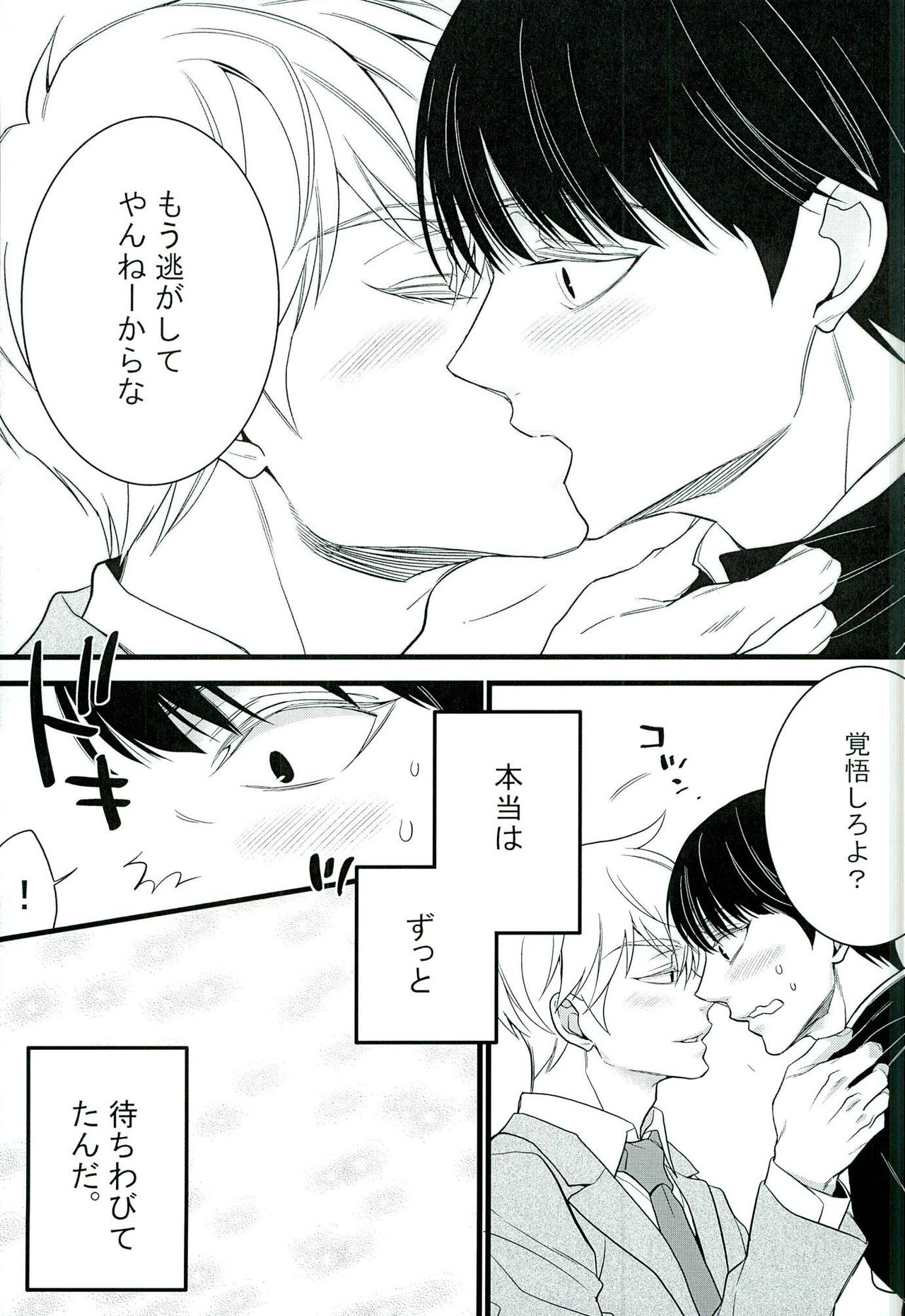 (SPARK11) [Rebellion (Janne Koheiji)] I want you. (Mob Psycho 100) page 18 full