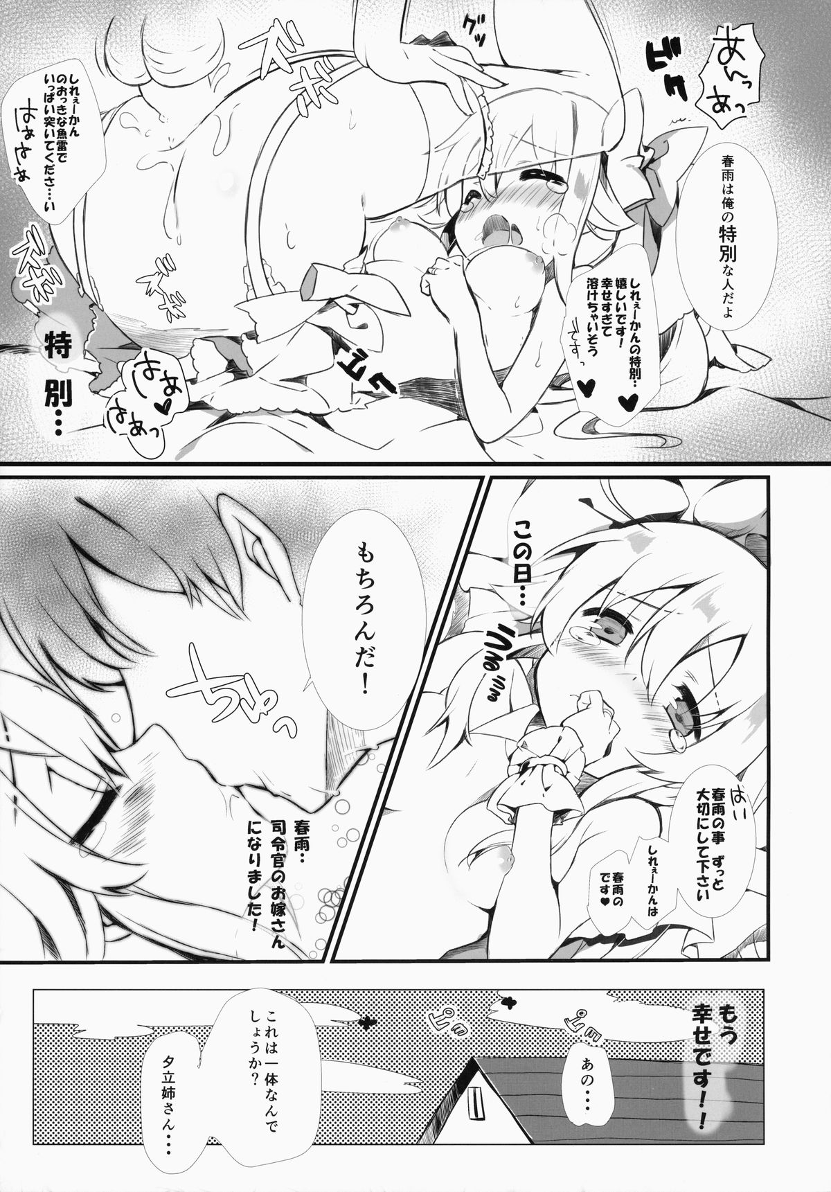 (C87) [mocha*2popcorn (Kibii Mocha)] Harusame-chan wa Nounai Ohanabatake-chan (Kantai Collection -KanColle-) page 6 full