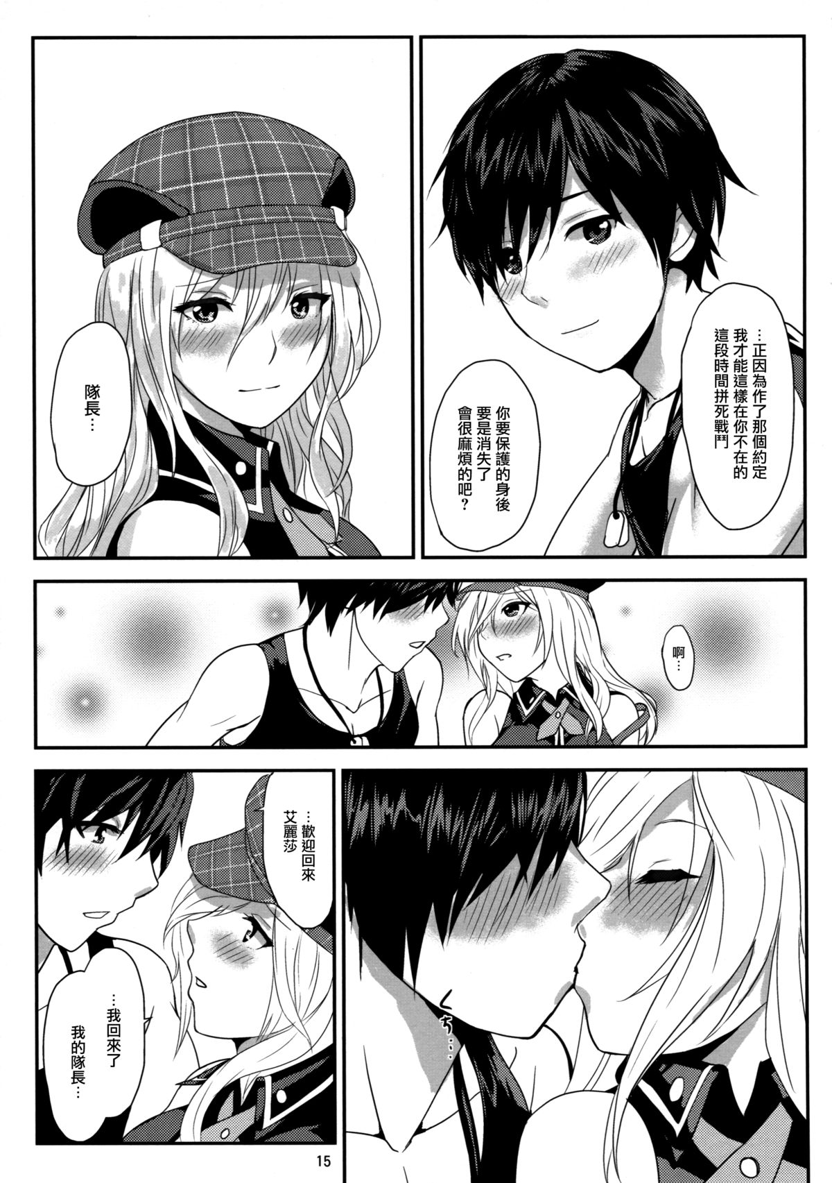 [Lithium (Uchiga)] Обещание ~Yakusoku~ (God Eater) [Chinese] [无毒汉化组] [2014-01-25] page 15 full
