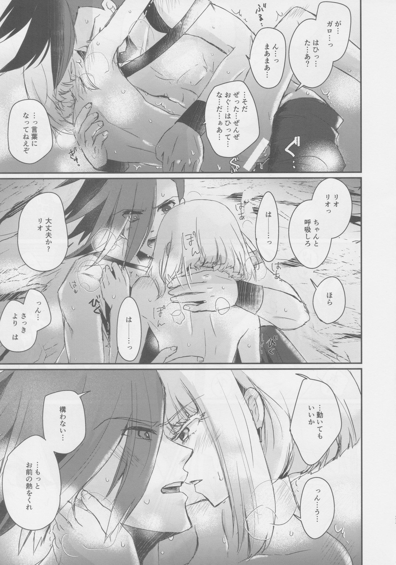 (Kyouten Douchi) [Erai zo (Kurita)] Yurameku Taion (Promare) page 22 full