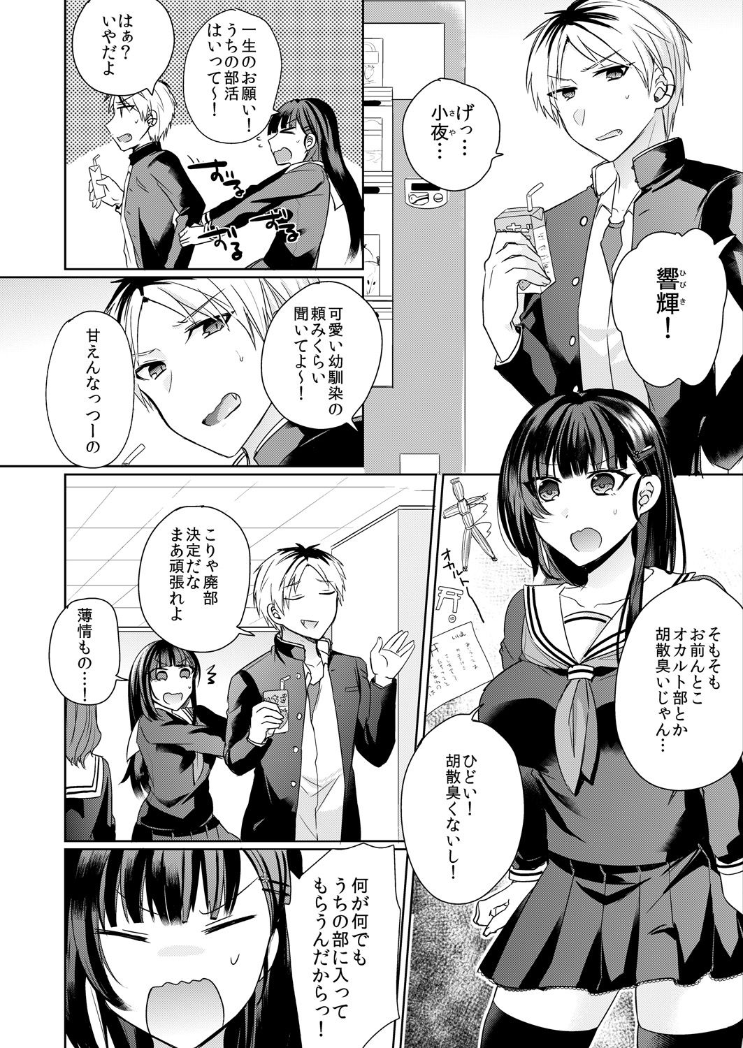 [Shogota] Osananajimi no Saiminjutsu wa Jikosaimin! ~Jibun de Kaketanda kara Monku Nee daro?~ 1-2 page 4 full