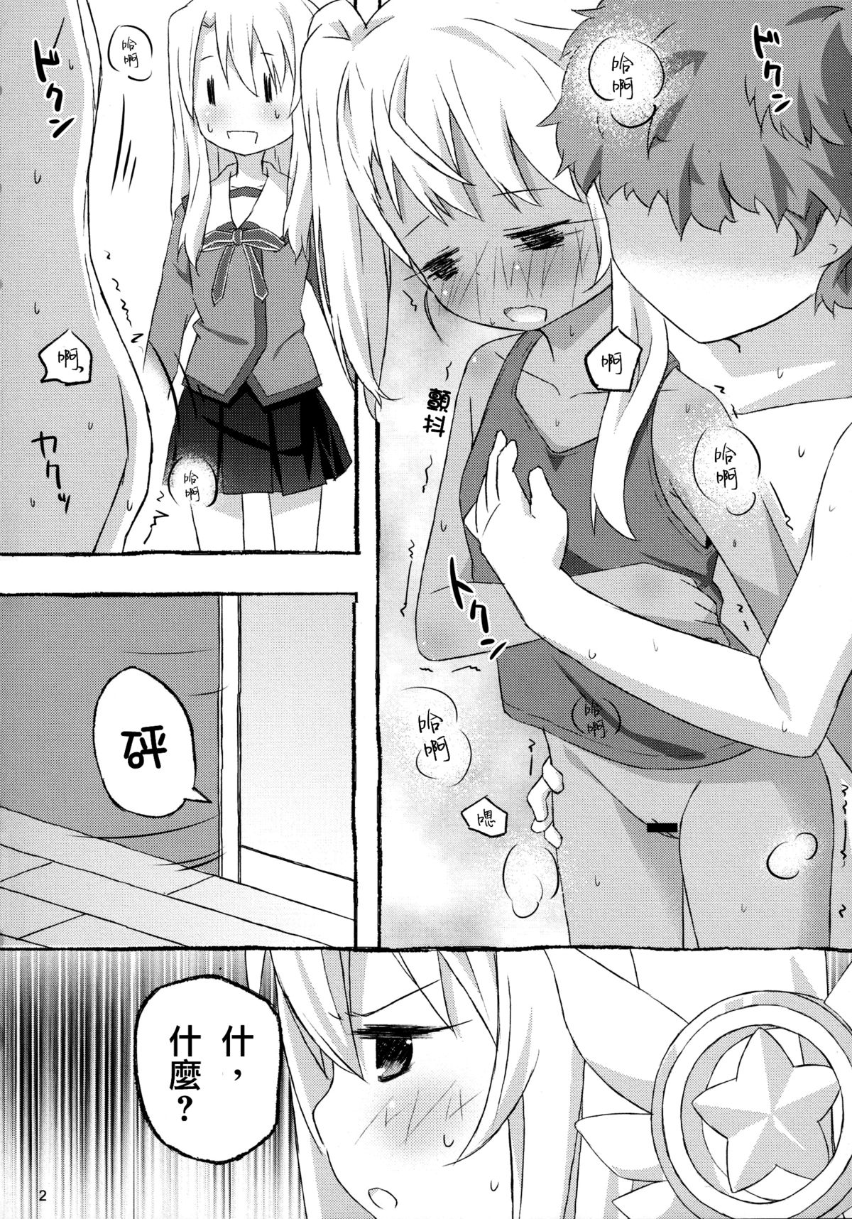 [Marugoshi-do (pu-en)] The first demand (Fate/kaleid liner Prisma Illya) [Chinese] [无毒汉化组] page 5 full