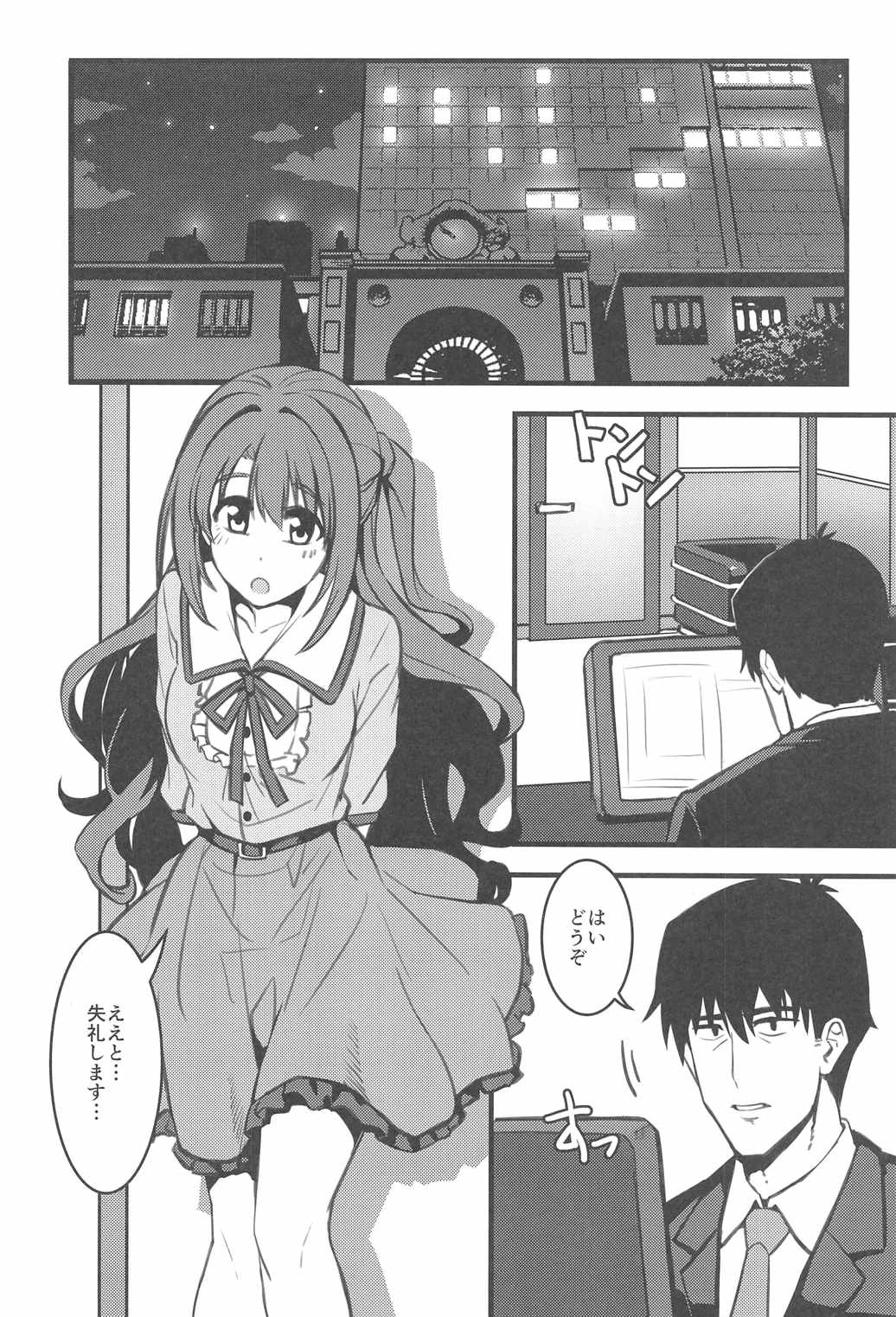 [Ganbari Machine (Shino)] P-san! Watashi-tachi Motto Ganbarimasen ka? (THE IDOLM@STER CINDERELLA GIRLS) page 5 full