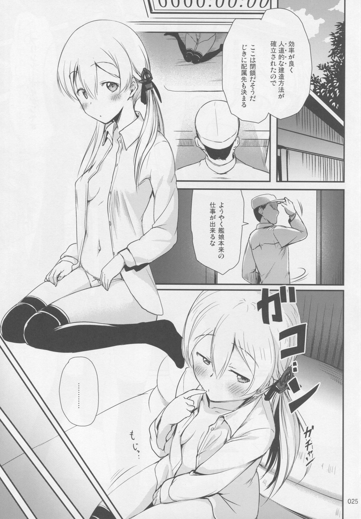 (C88) [Kajimura Market (Kajimura Kajima)] Nin-Prinz -Tokushu Kenzou Dock-nai Tokuchuu Kousoku Kenzouzai Jikken Kiroku- (Kantai Collection -KanColle-) page 24 full