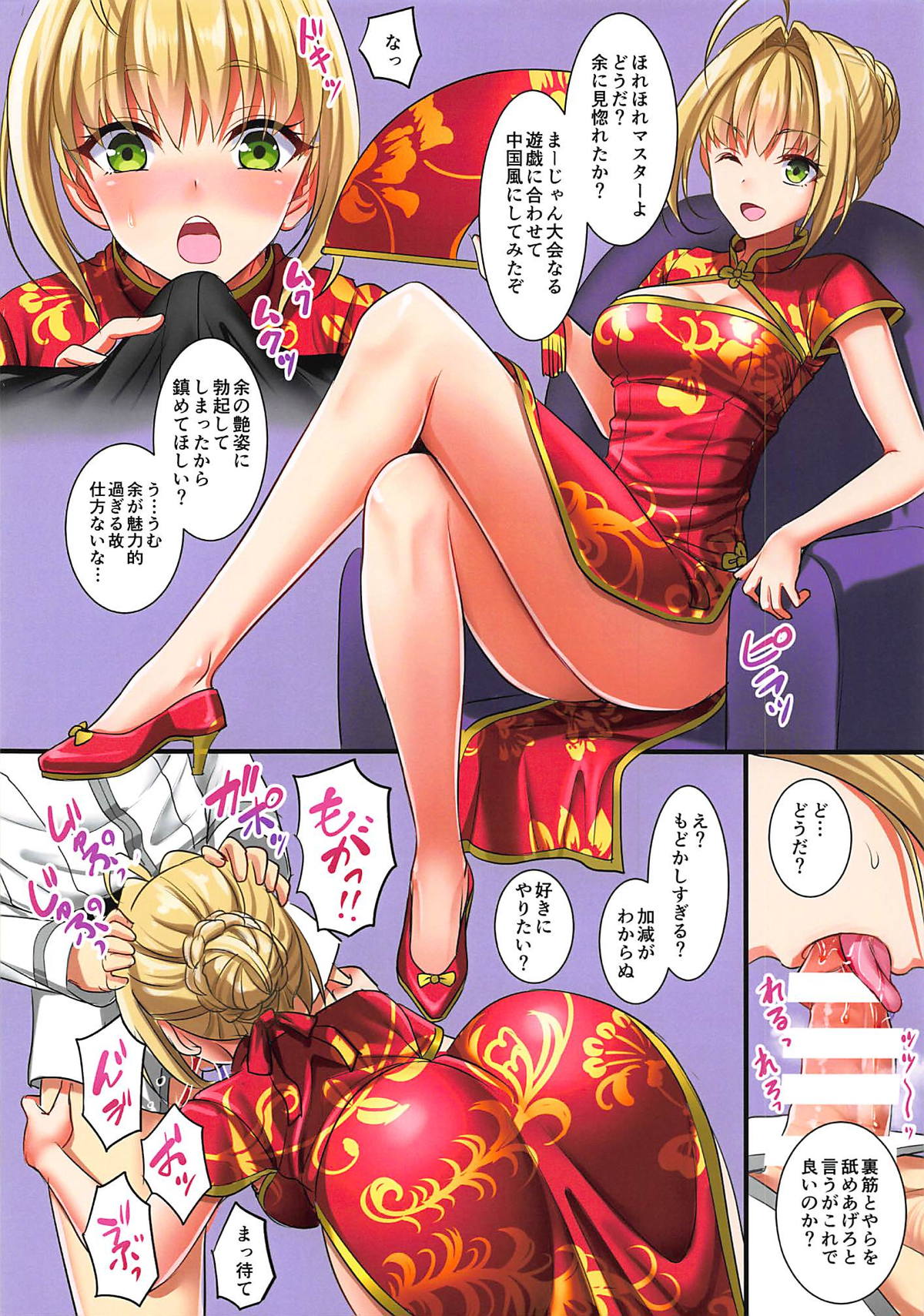 (C94) [Yohsyuan (Son Yohsyu)] Chaldea China (Fate/Grand Order) page 4 full