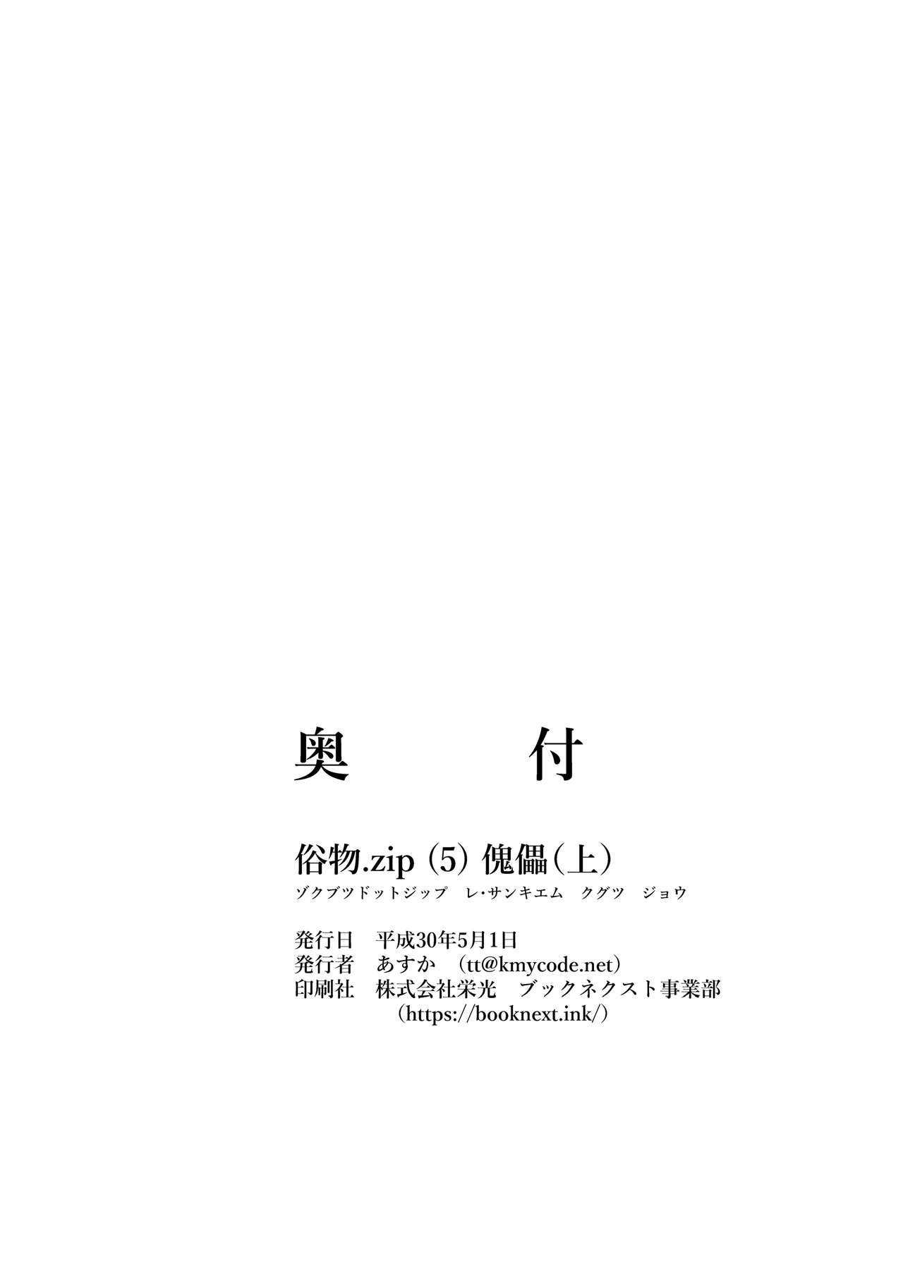 [Zokubutsu.zip (Asuka)] Marionette (1) [Digital] page 30 full