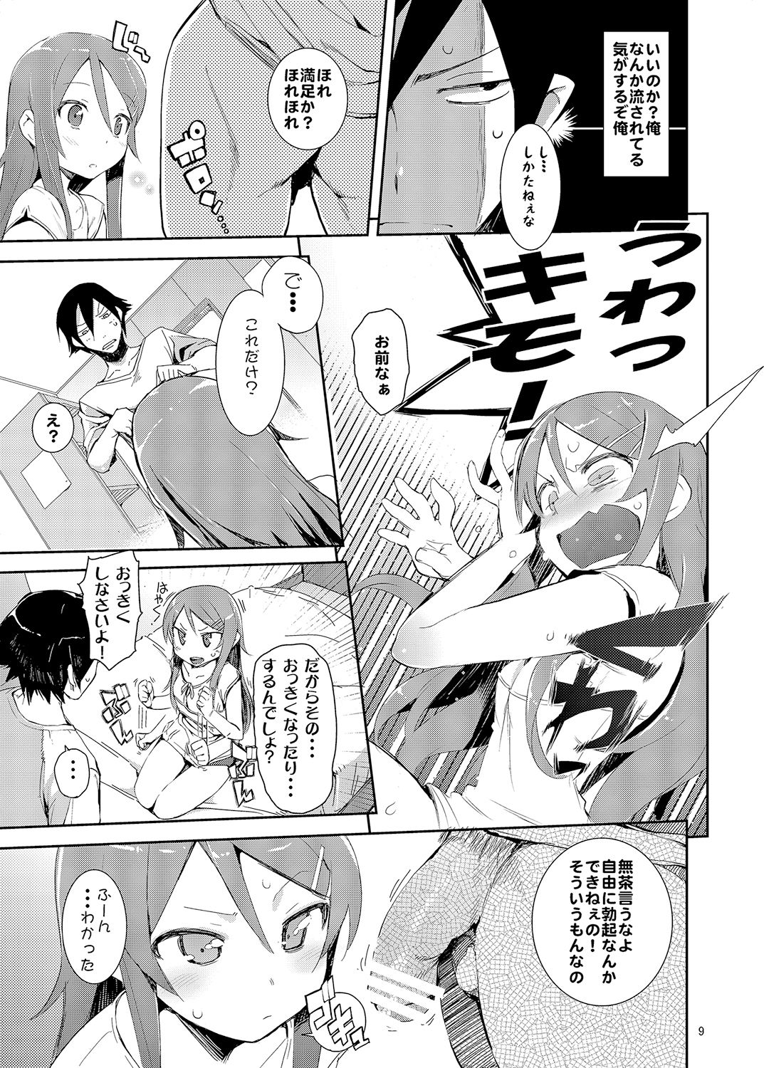 [Hyoco Road (Hyocorou)] O, Ore no Imouto gaa Soushuuhen Kai (Ore no Imouto ga Konna ni Kawaii Wake ga Nai) [Digital] page 8 full