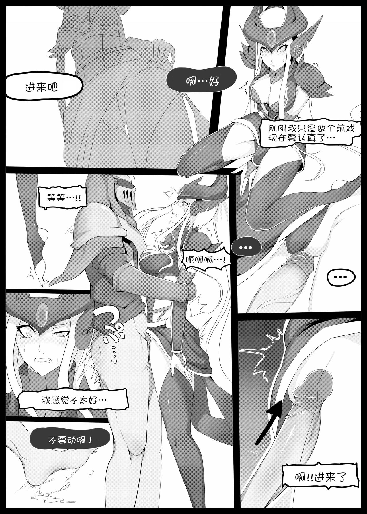 [Kumiko] Burst Lovers (League of Legends) [Chinese] [驭灵师个人汉化] page 14 full