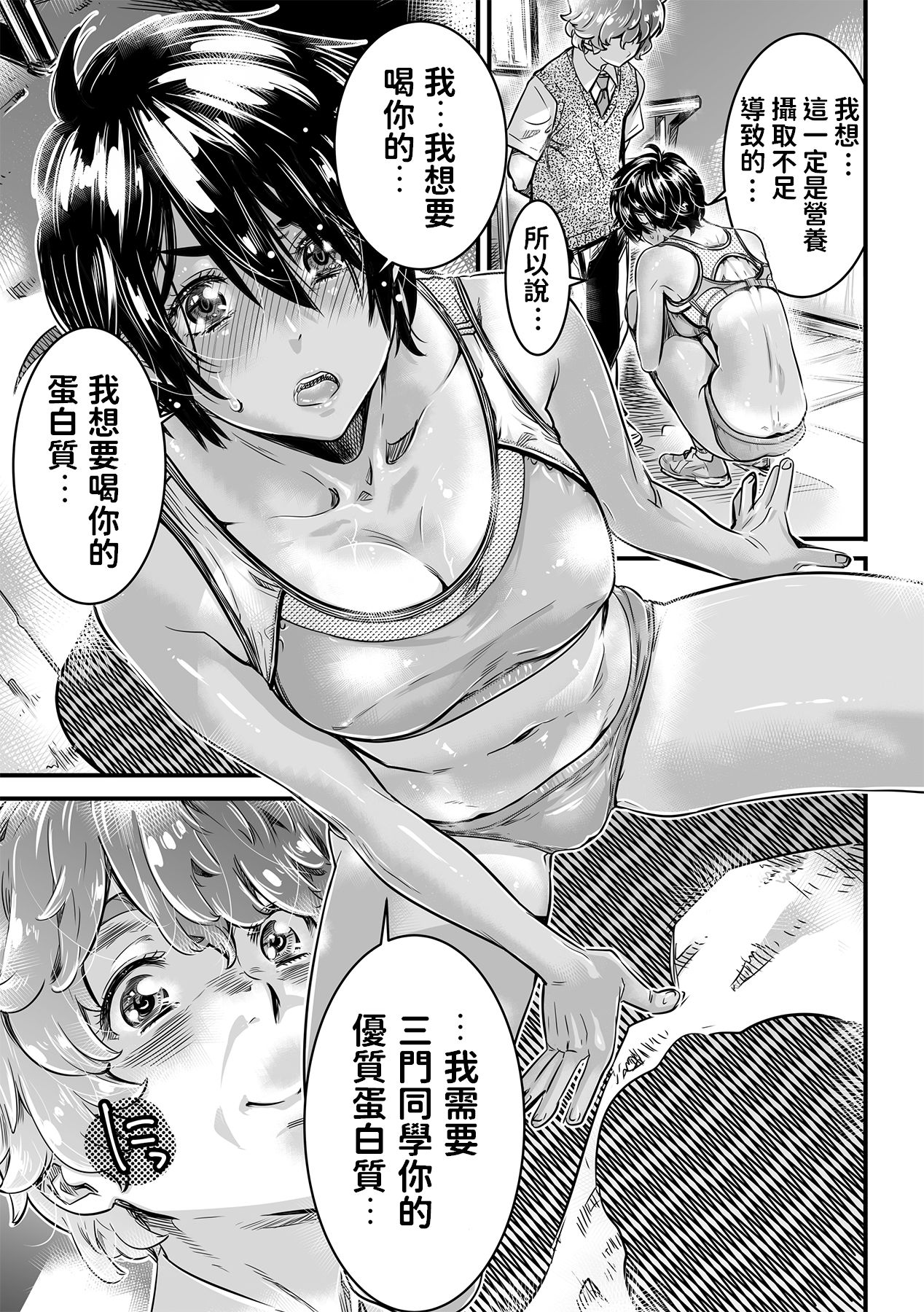 [MARUTA Production (MARUTA)] Shinchou 175cm no Rikujou Shoujo wa Kouhai Danshi no Seishi o Nomitagaru [Chinese] [Digital] page 11 full