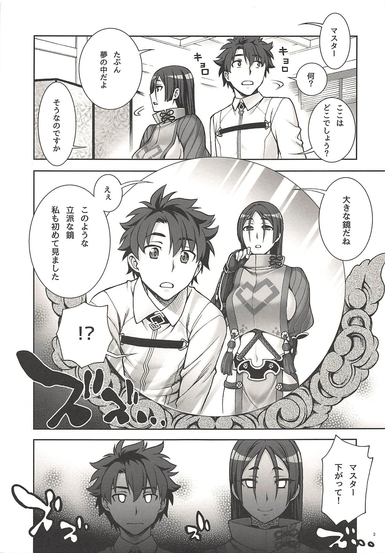 (C94) [Kabayakiya (Unagimaru)] Okaa-san to Kagami (Fate/Grand Order) page 2 full