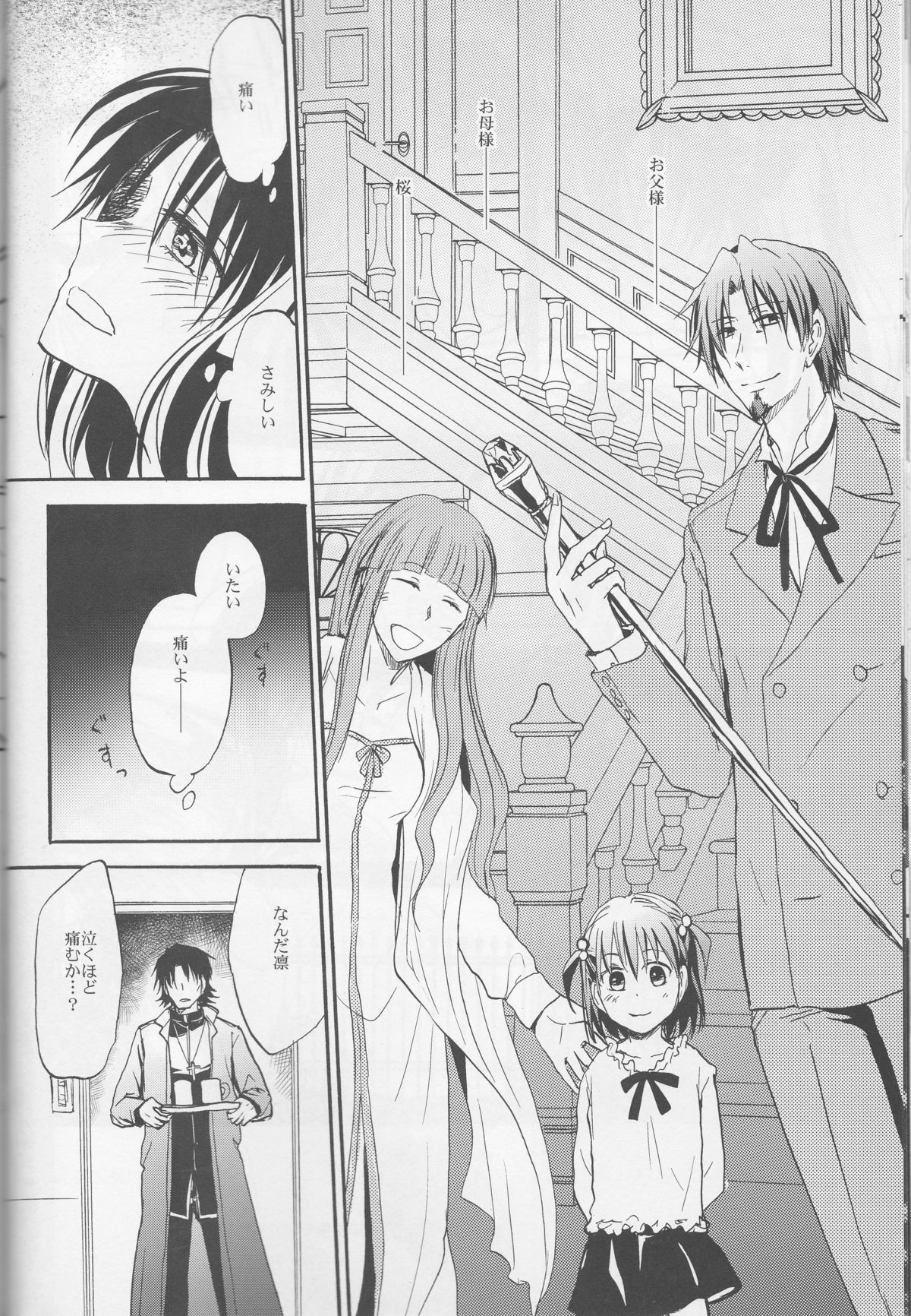 (C83) [OVERDOSE (Hashiba Yachi)] Warui Shinpu to Wagamama Ou (Fate/stay night) page 9 full