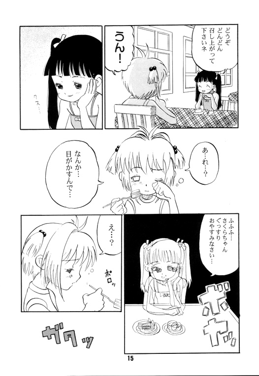 [AMP (Norakuro Nero)] Ittoke! 02 (Card Captor Sakura, ZOIDS) page 14 full