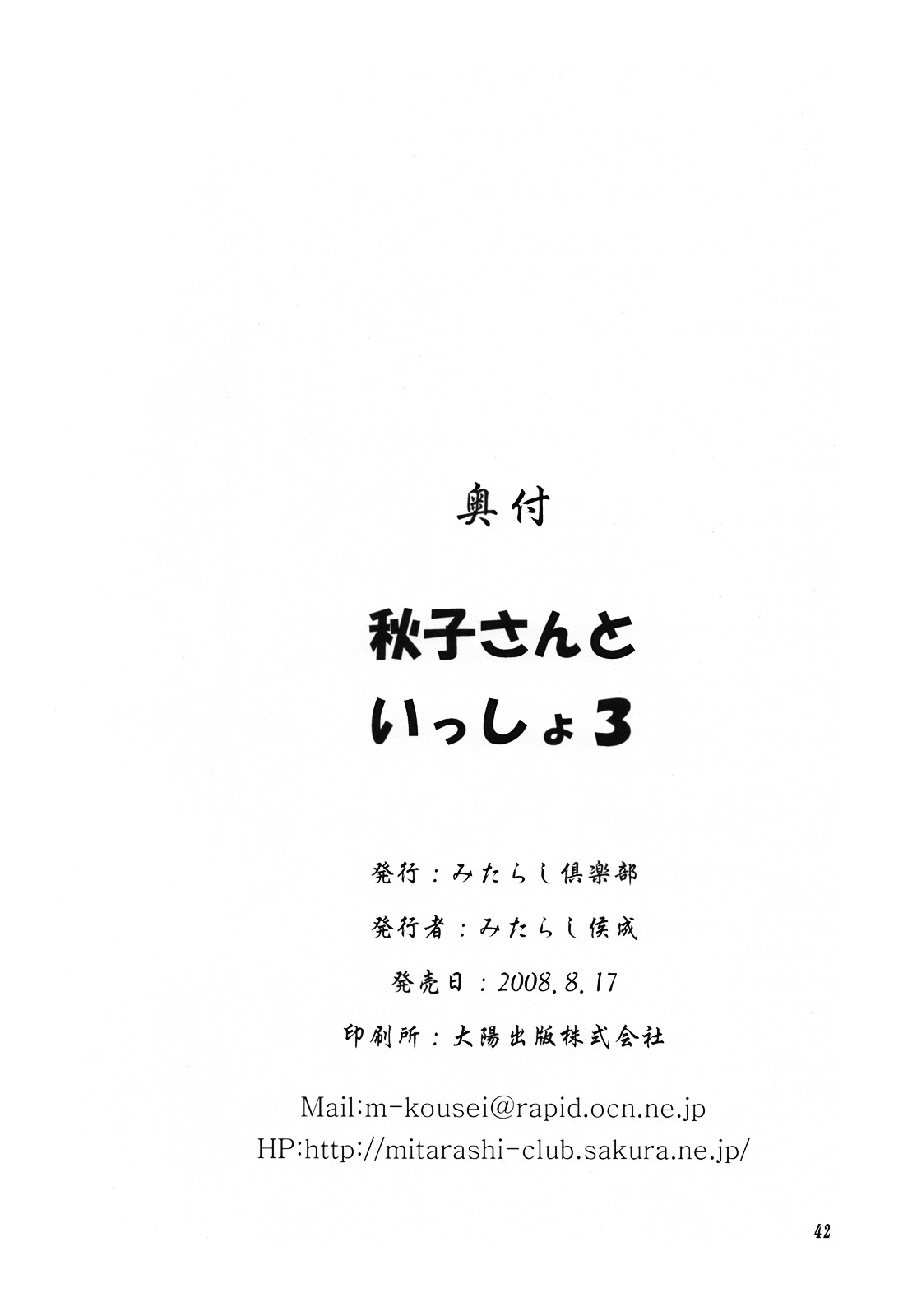 (C74) [Mitarashi Club (Mitarashi Kousei)] Akiko-san to Issho 3 (Kanon) [English] [desudesu] page 41 full