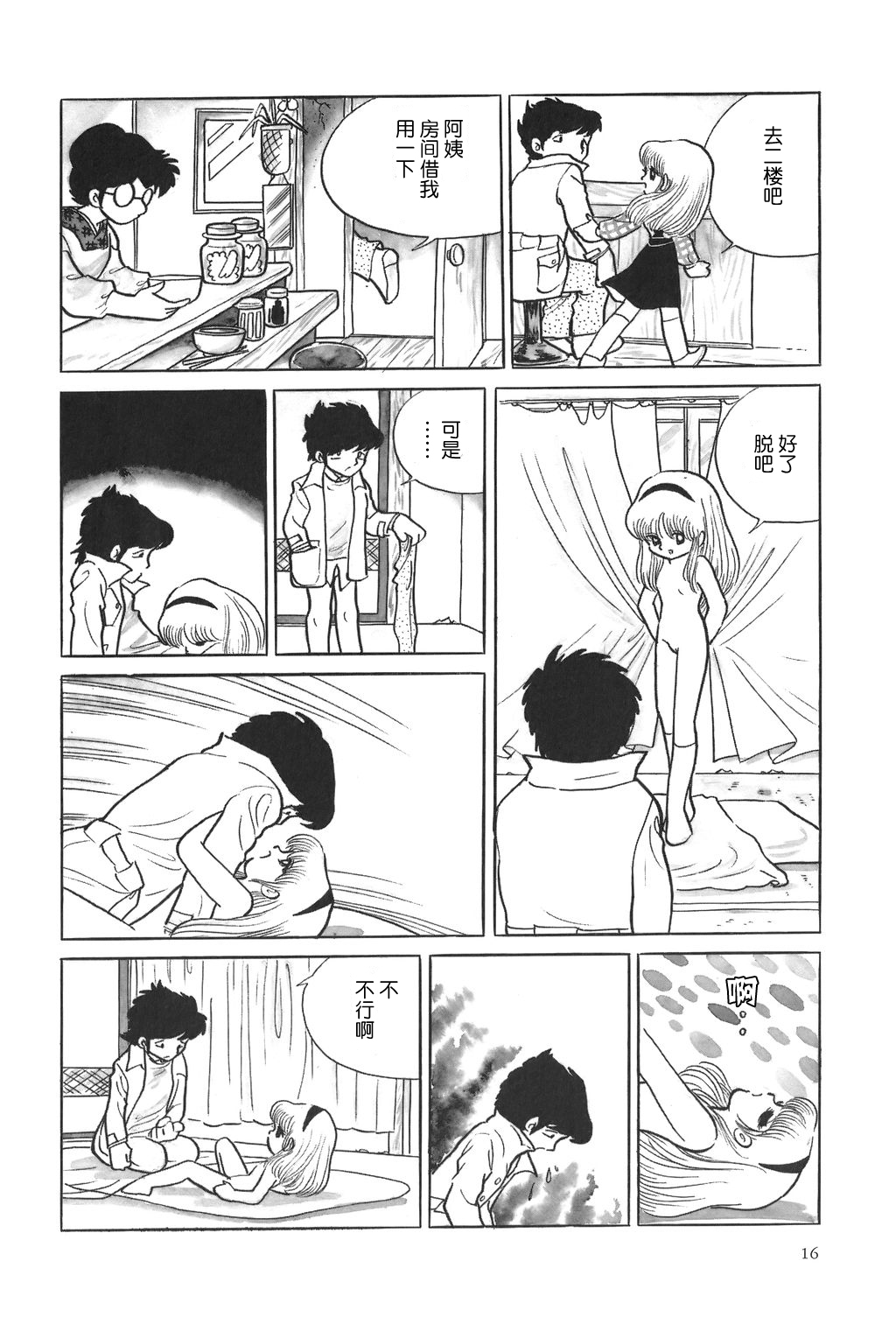 [Azuma Hideo] Suisen (Azuma Hideo Sakuhin Shuusei - Yoru no Tobari no Naka de) [Chinese] [神州国光日语研究学习会] page 4 full