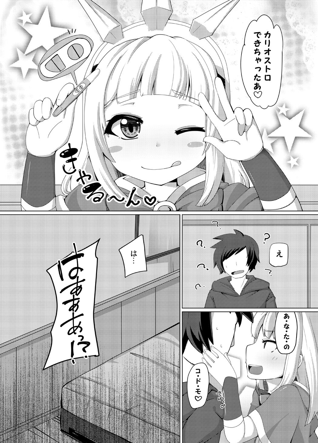 (C90) [AliceCreation (Ruku)] Cagliostro Dekichatta (Granblue Fantasy) [Digital] page 4 full