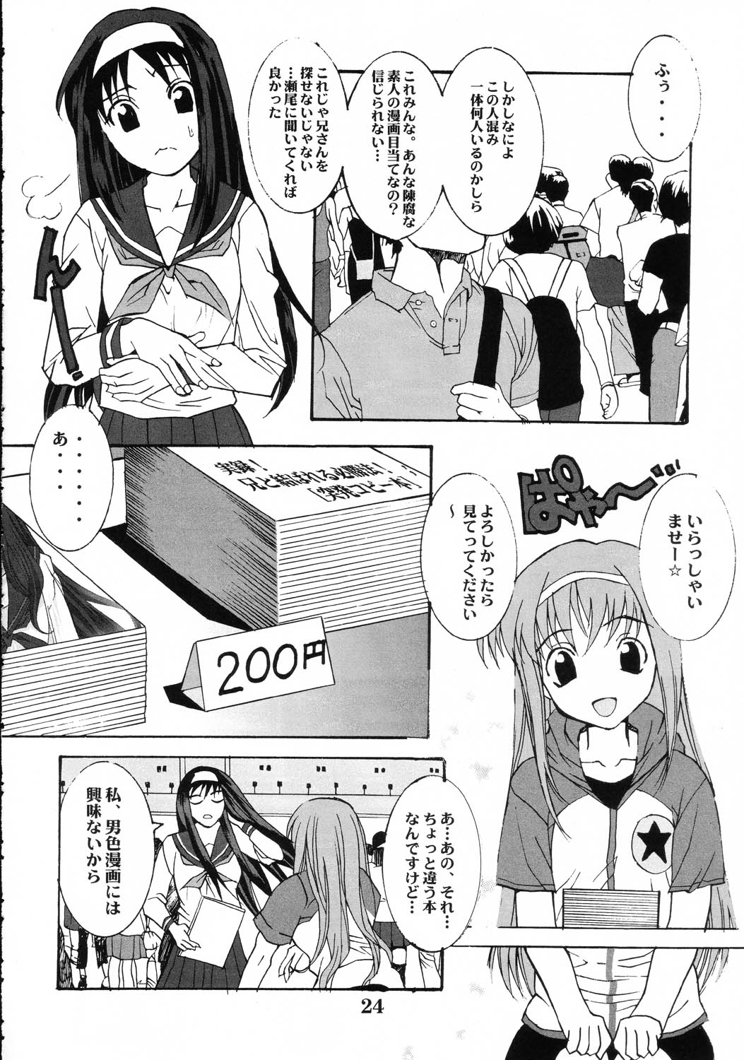 (CR31) [Maricyan-FC (Kouno Shintarou, Ginseidou)] Tsukimeomi (Tsukihime) page 23 full