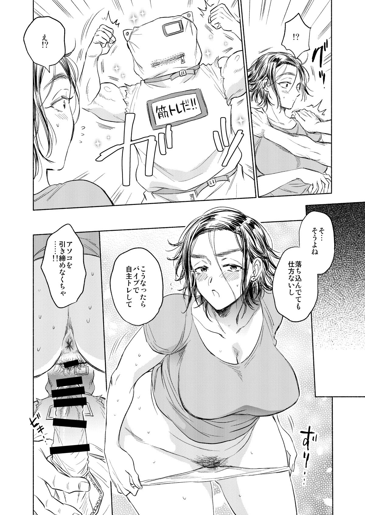 [Sabusukatchi (Sabusuka)] Fukuro Otoko no Iru Seikatsu [Digital] page 7 full