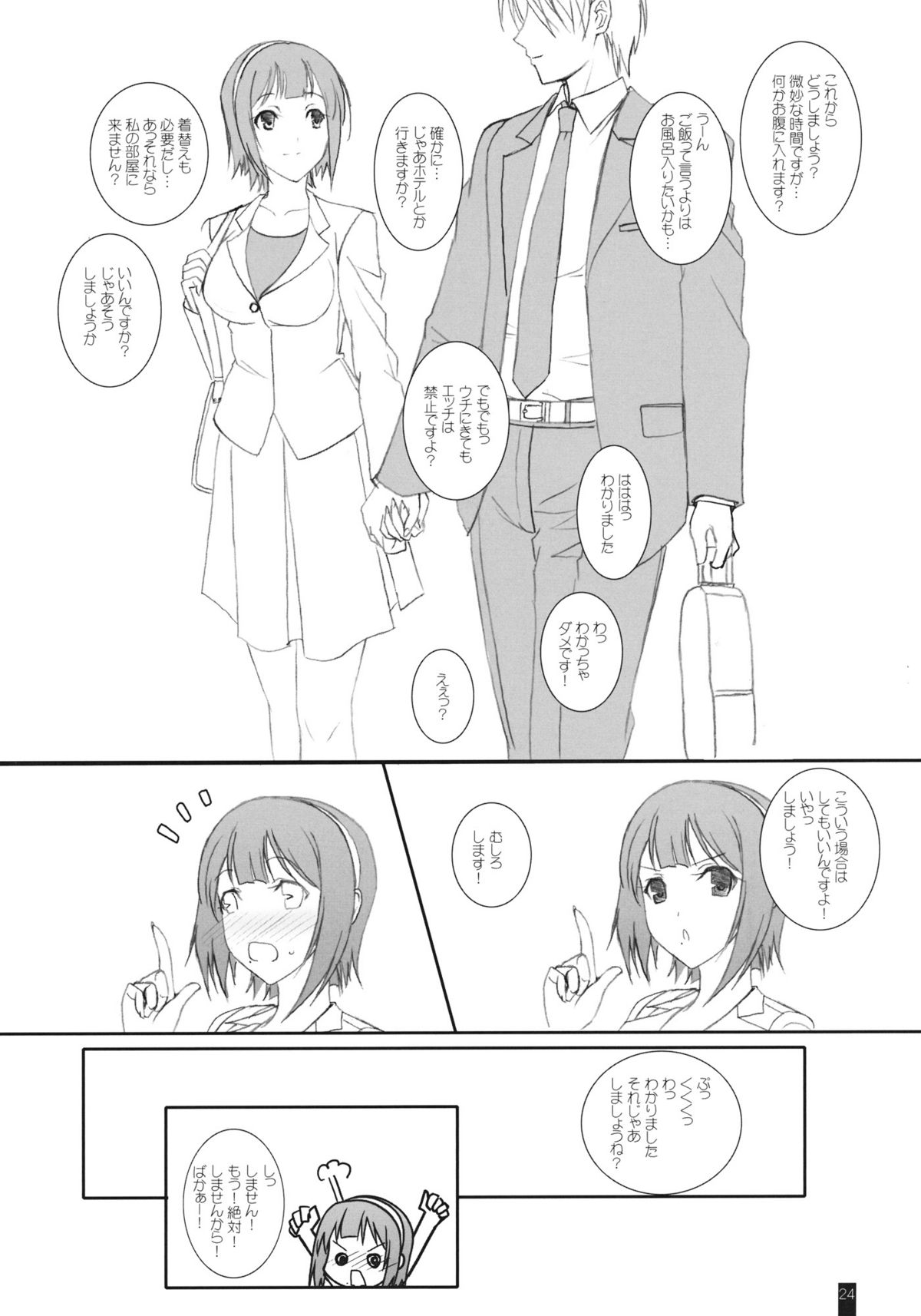 (C81) [KEMOKOMOYA (Komori Kei)] PiyoPiyoHaguHagu (THE iDOLM@STER) page 23 full