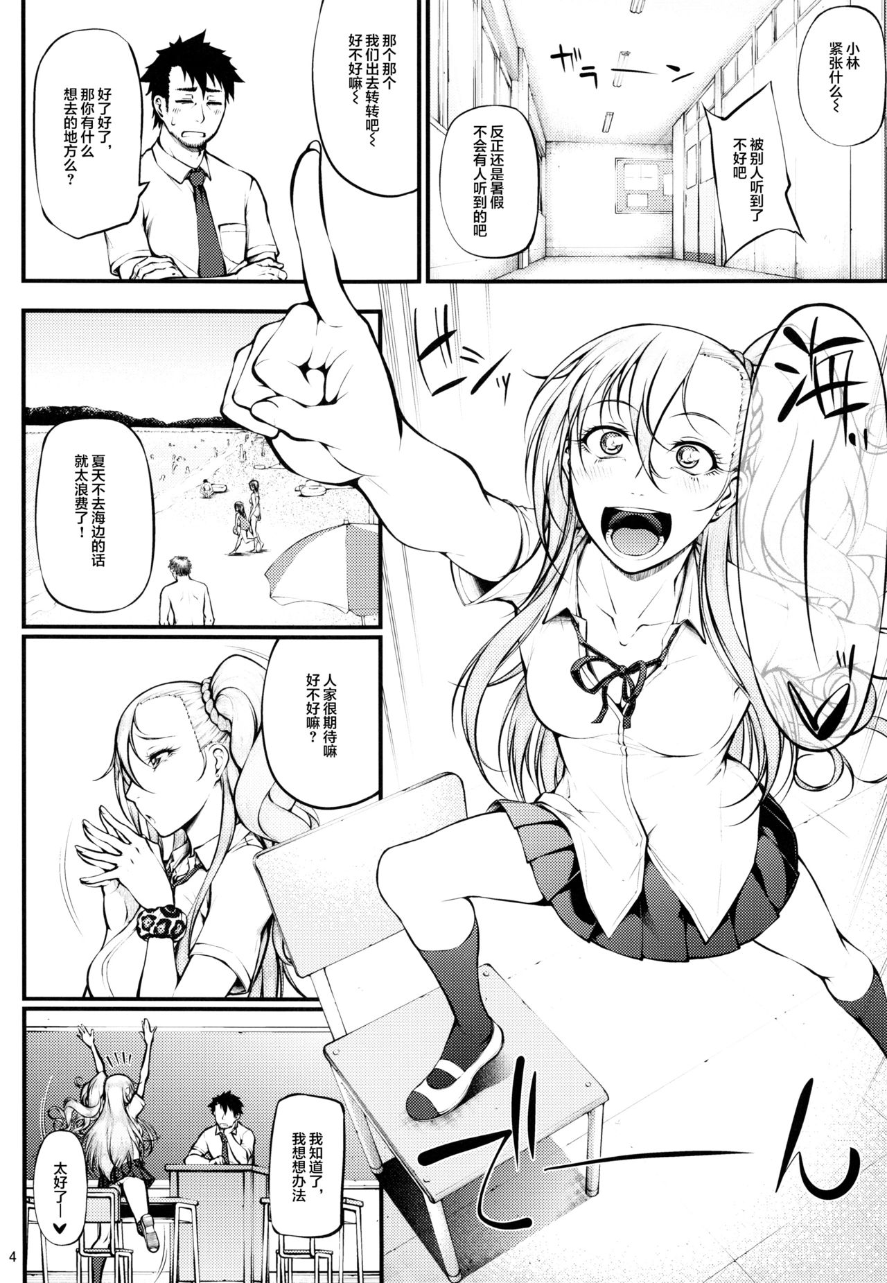 (C93) [Okina Utsuwa (Arai Taiki)] Drastic Summer Vacation [Chinese] [丧尸×无毒汉化] page 5 full