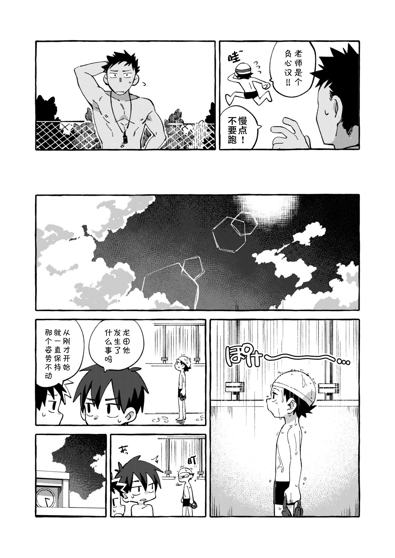 [Keito no Mori (Wool)] Ore no Sensei丨我的老师 [Chinese] [海棠零个人汉化] [Digital] page 17 full
