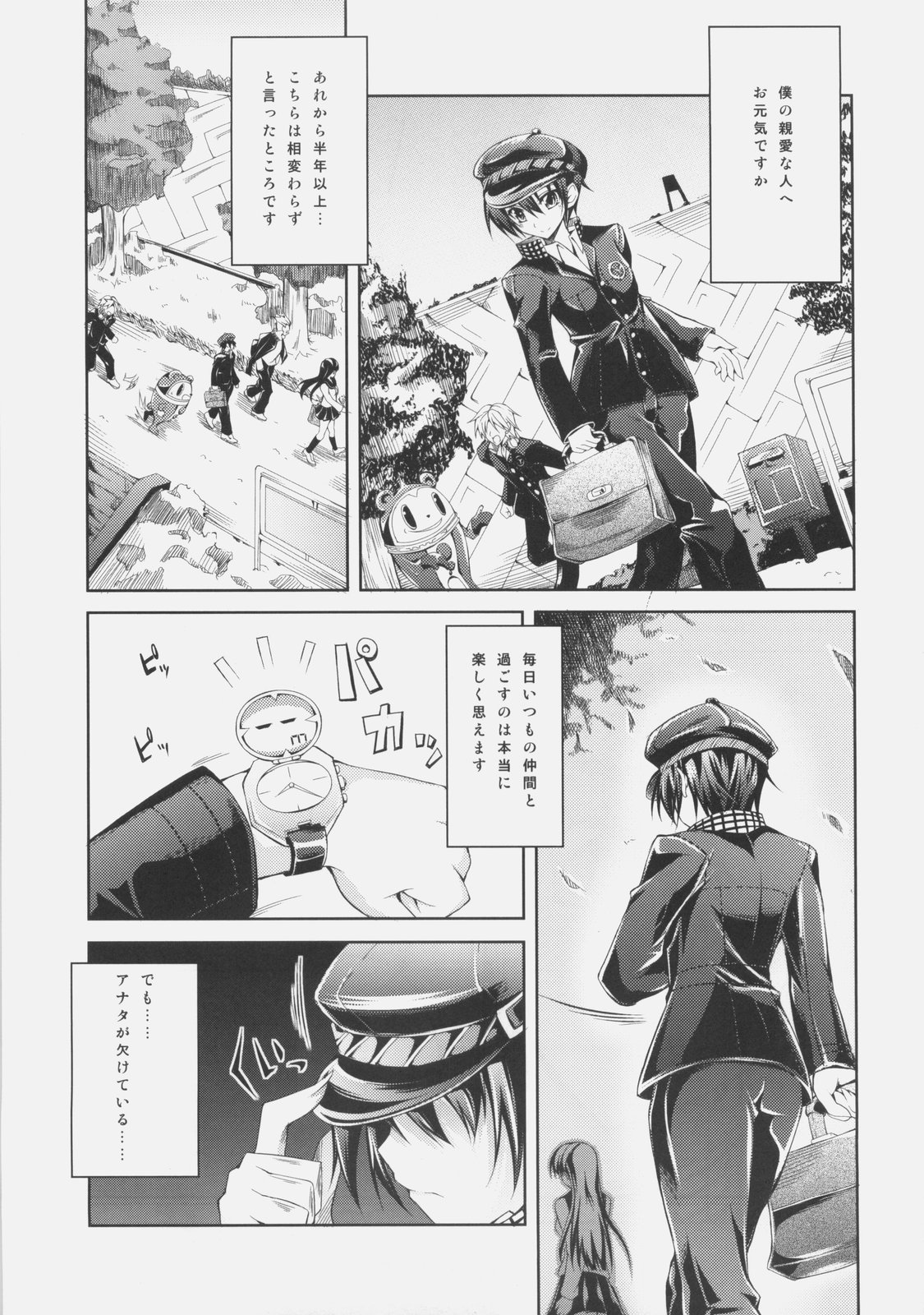 (SC41) [Zattou Keshiki (Okagiri Sho)] 0.0cm BABY! (Persona 4) page 4 full