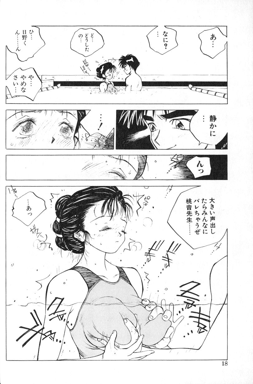 [Tomonaga Kazu] MOMONE 1 page 20 full