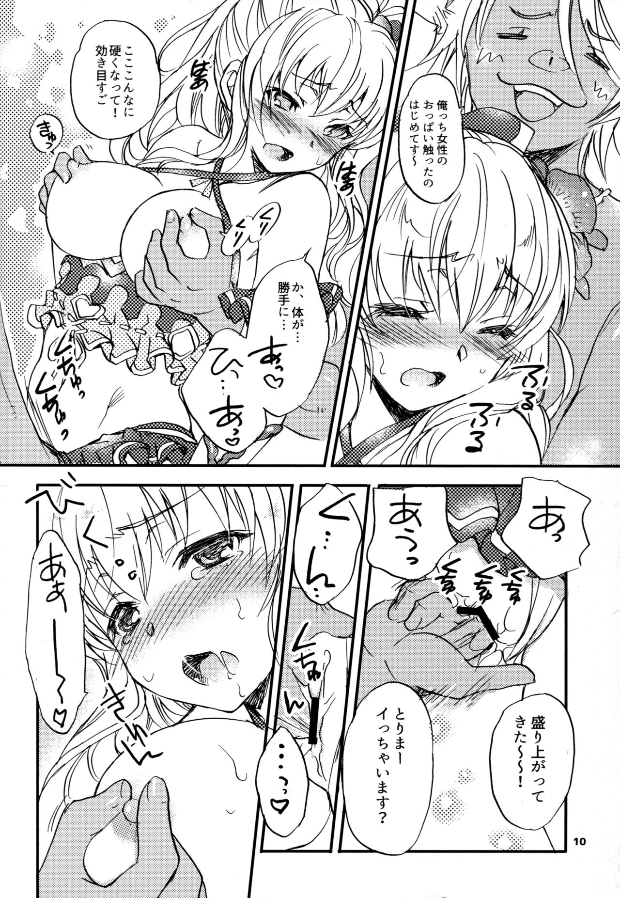 (C88) [SUKAPON-DO (Yano Takumi, Kagawa Tomonobu)] GURABURU de PON! (Granblue Fantasy) page 9 full