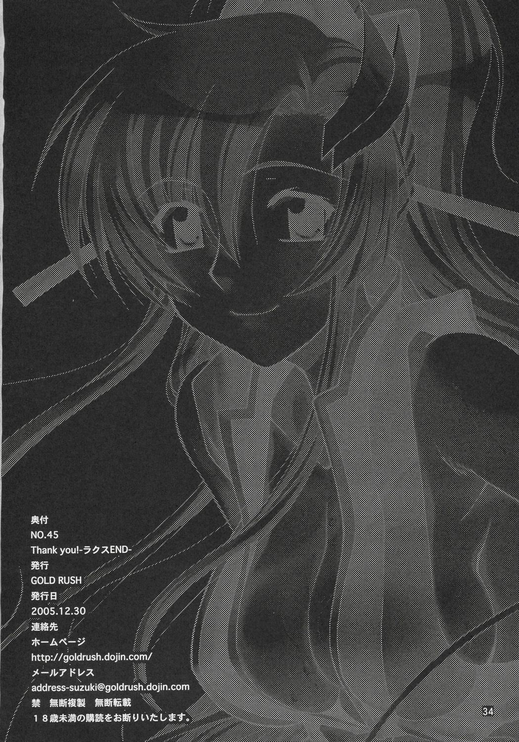 (C69) [GOLD RUSH (Suzuki Address)] Thank You! Lacus End (Gundam SEED Destiny) page 33 full