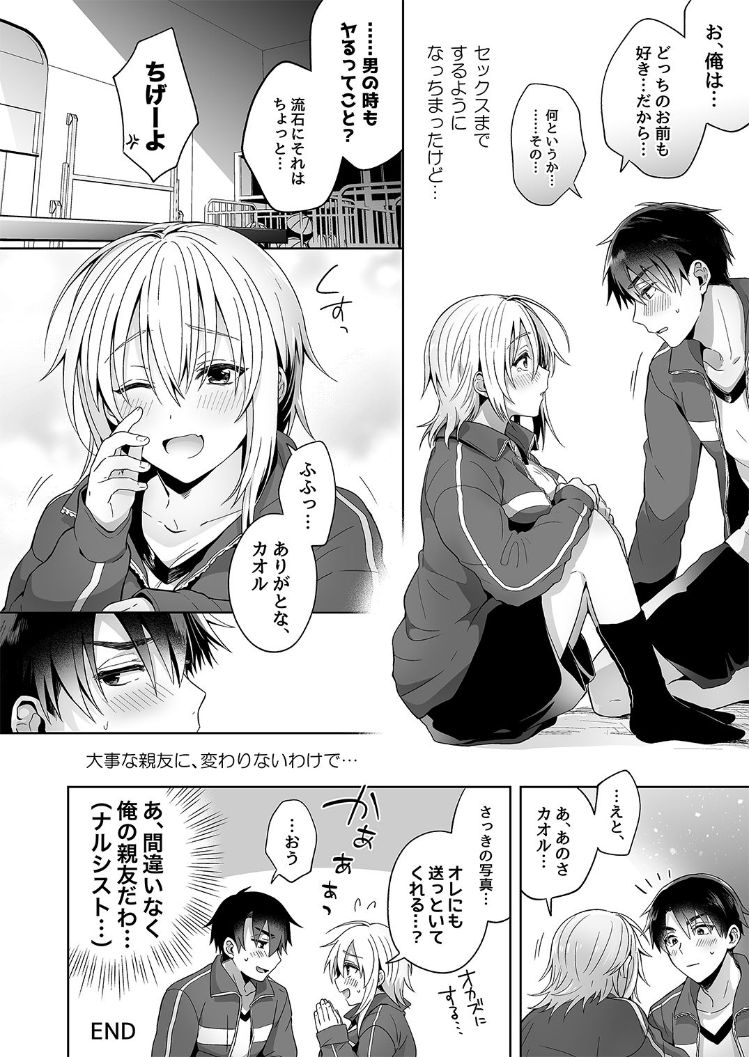 [UTEN+ (Uten Ameka)] Ore no Shinyuu wa TS (Seitenka) Taishitsu [Digital] page 32 full