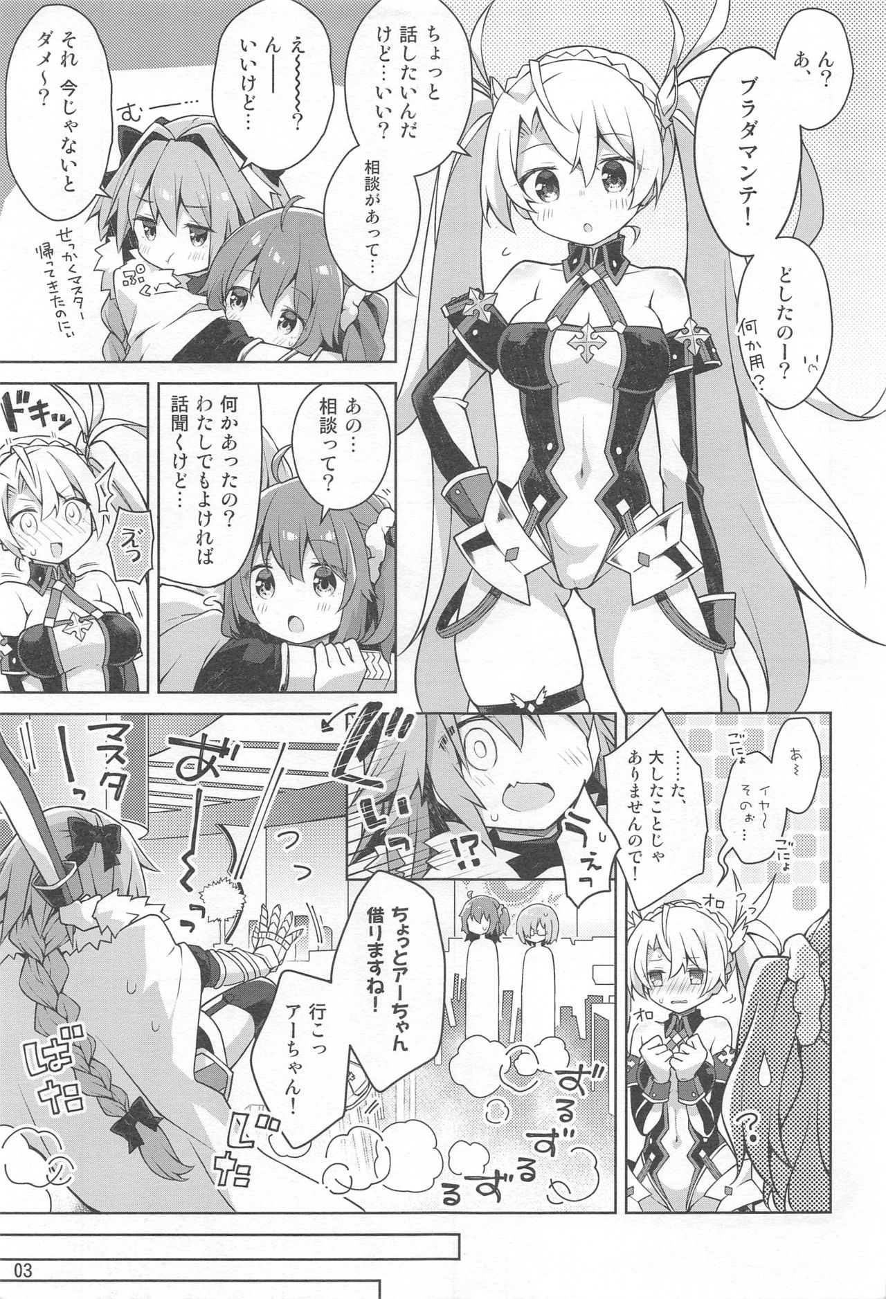 (C96) [Coin Toss (Anzuame)] Boku to Master no Onedari Sex (Fate/Grand Order) page 5 full