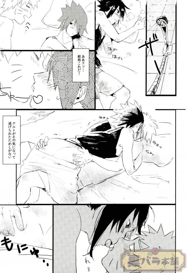 (Zennin Shuuketsu 4) [Honenozui (Maya)] Sokomade Shiro to wa Itte Nee (Naruto) page 8 full