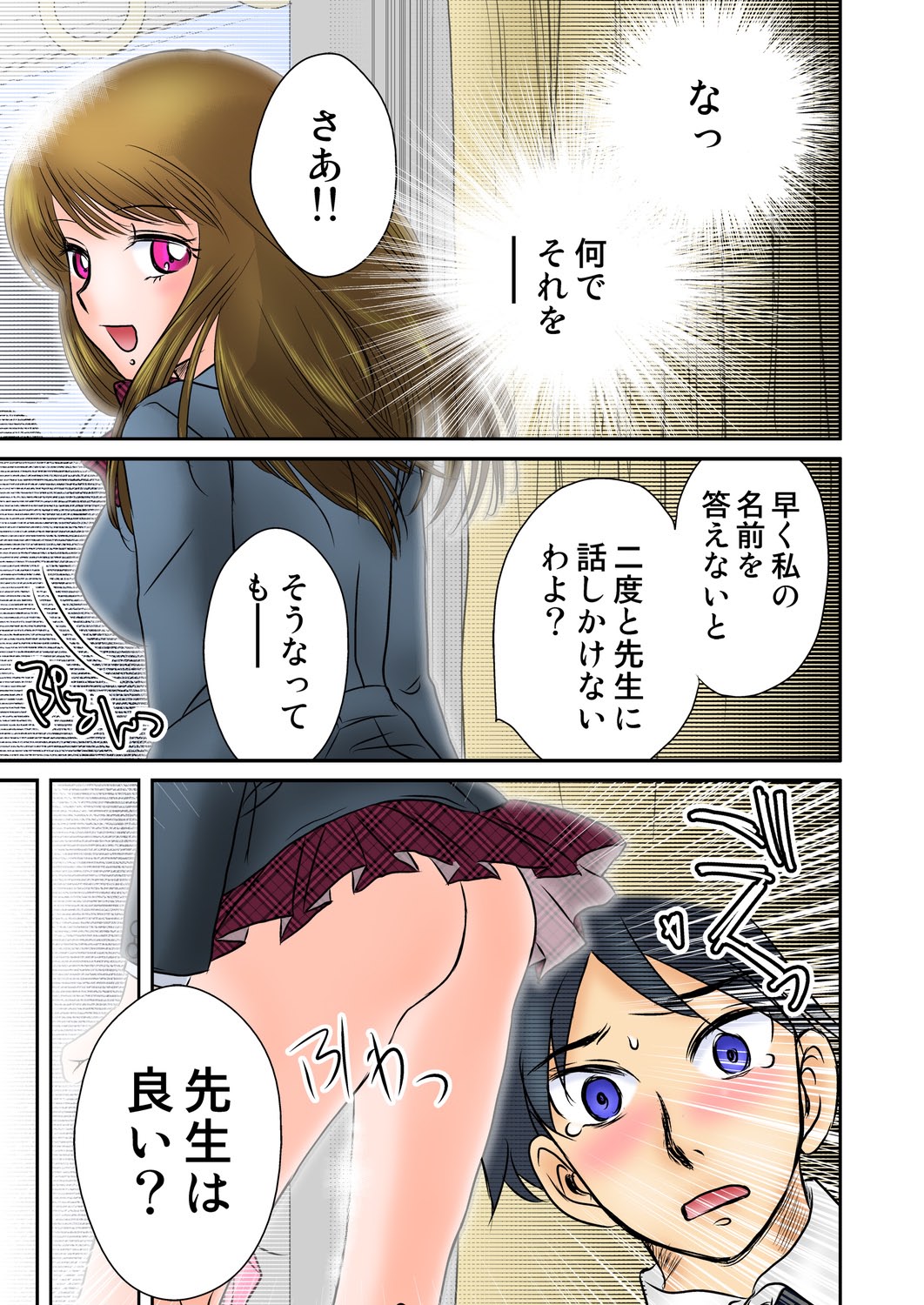 [Naisho (Mirai Shounen)] Jouyoku manin densha ★ Sensei... Okashite... (Full color version) page 10 full
