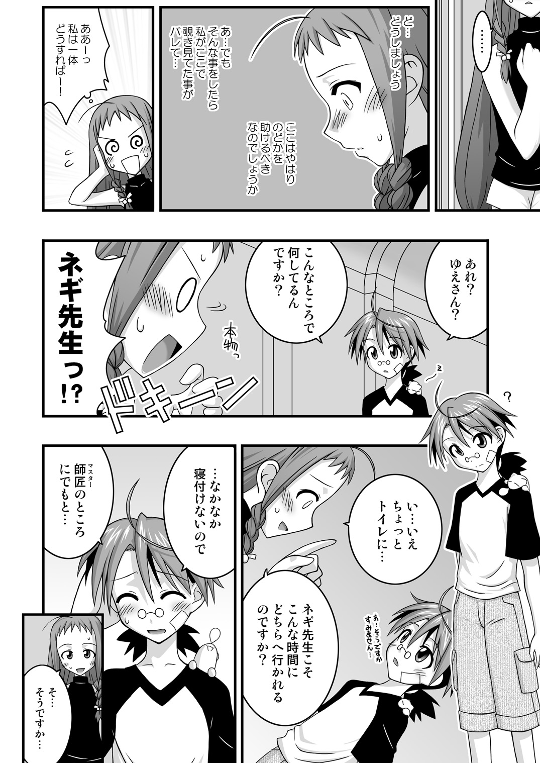 [FruitsJam (Mikagami Sou)] Ura Mahou Sensei Jamma! 10 (Mahou Sensei Negima!) [Digital] page 7 full